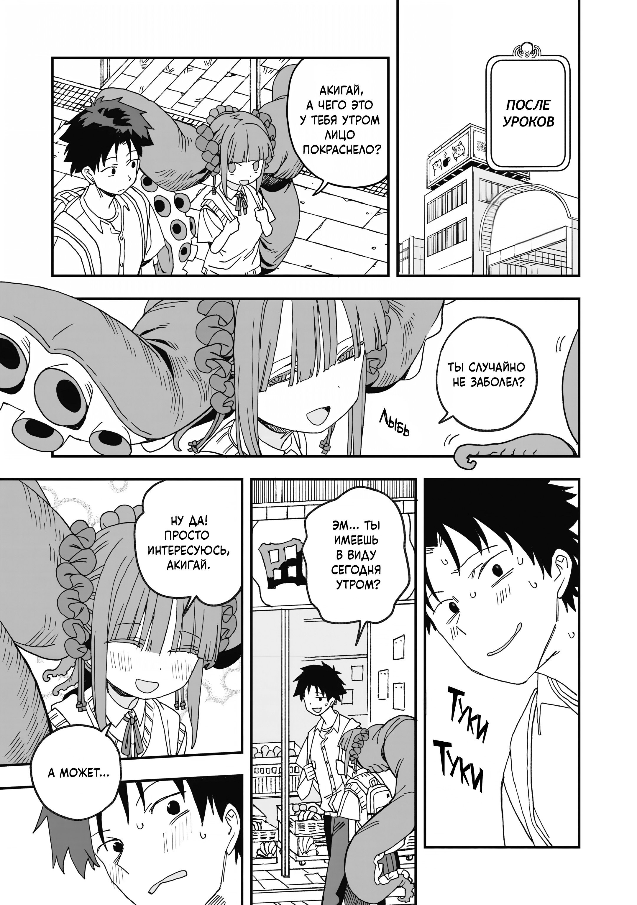 Манга От Мизудако-тян не убежишь! - Глава 29 Страница 15