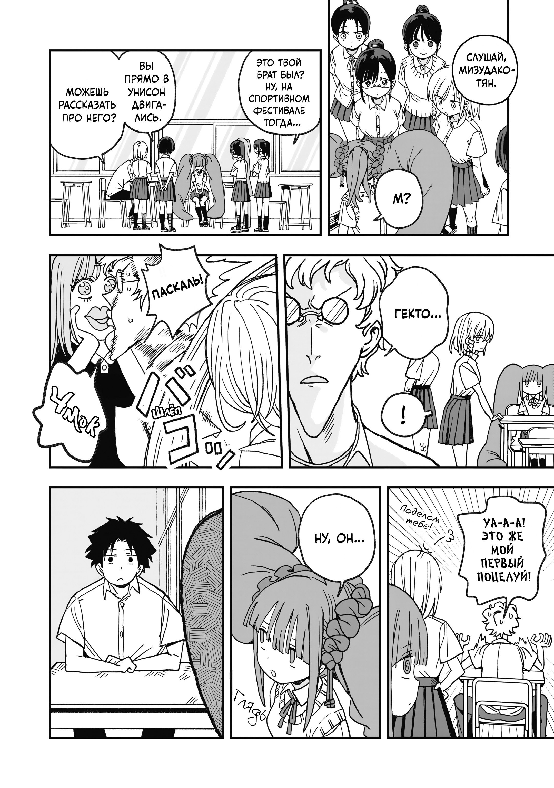 Манга От Мизудако-тян не убежишь! - Глава 29 Страница 12