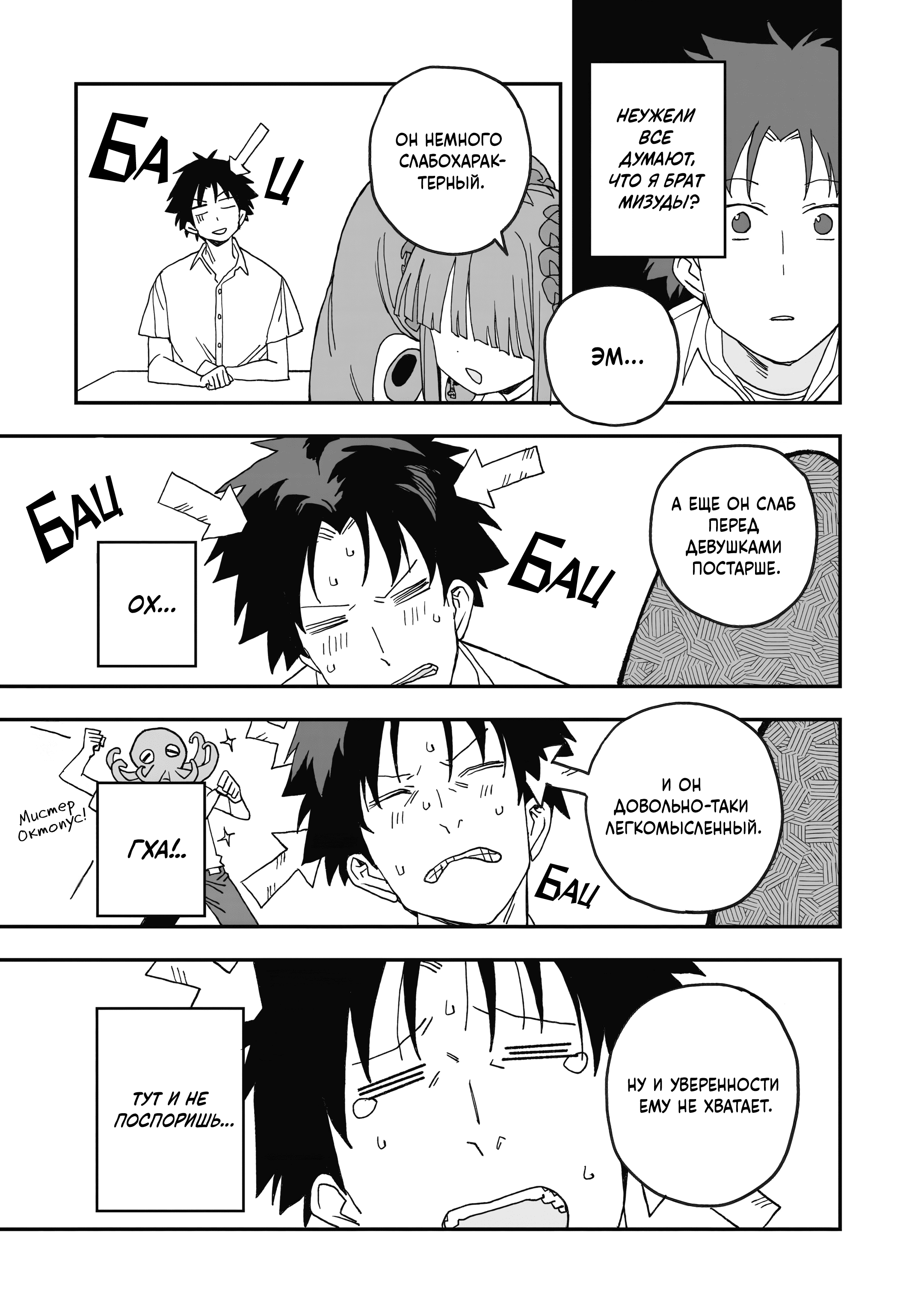 Манга От Мизудако-тян не убежишь! - Глава 29 Страница 13