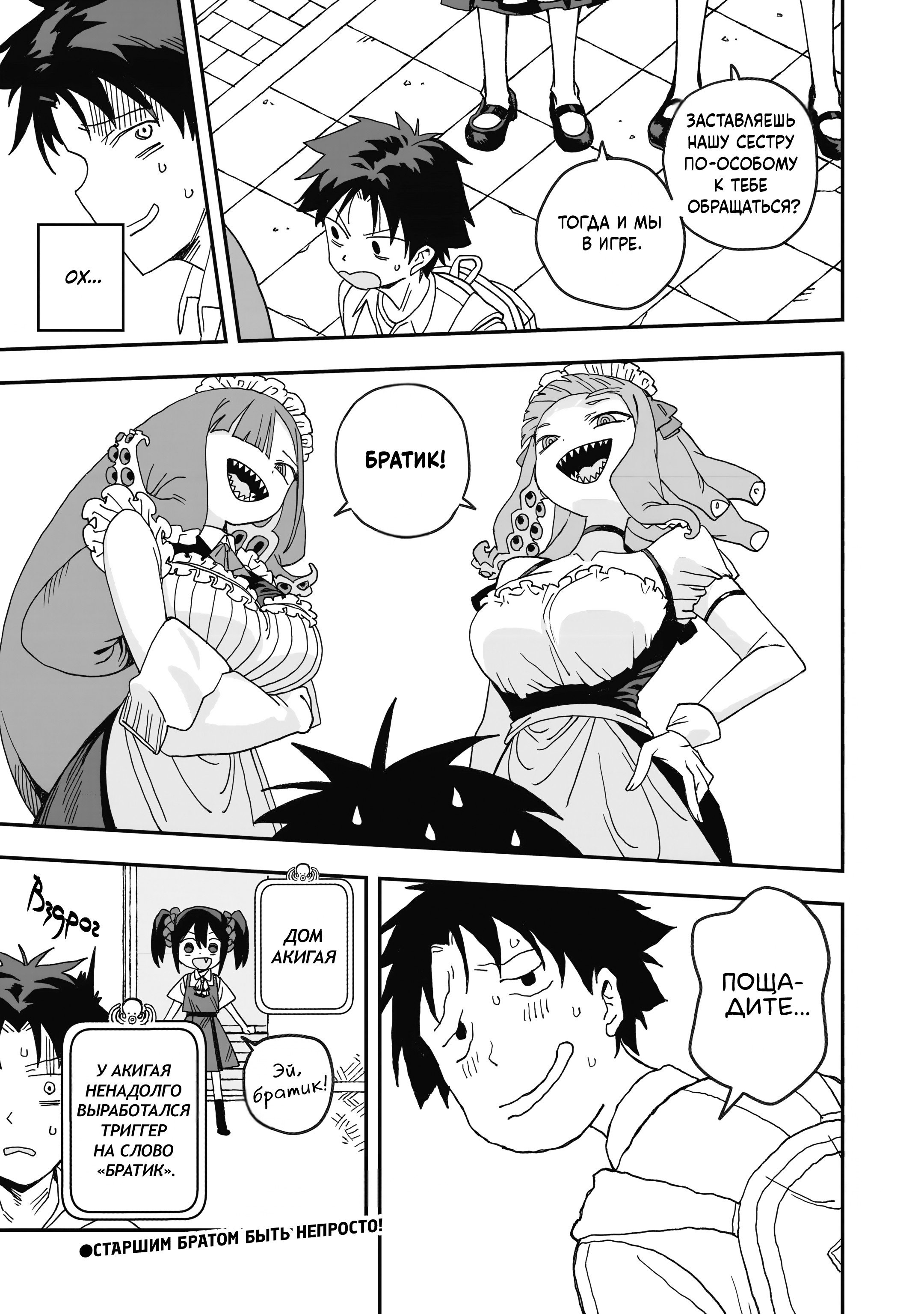 Манга От Мизудако-тян не убежишь! - Глава 29 Страница 17