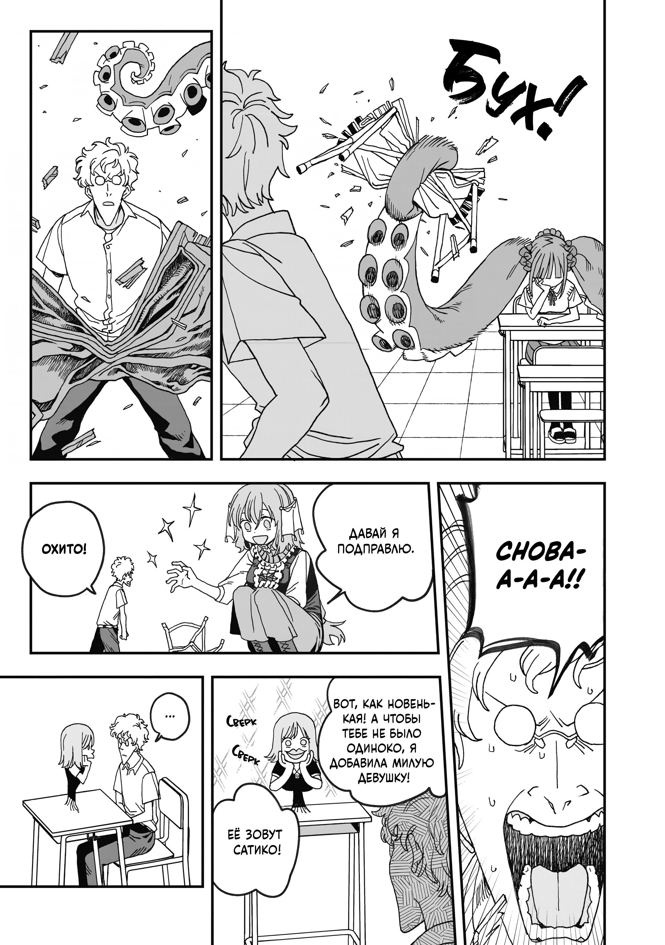 Манга От Мизудако-тян не убежишь! - Глава 29 Страница 9