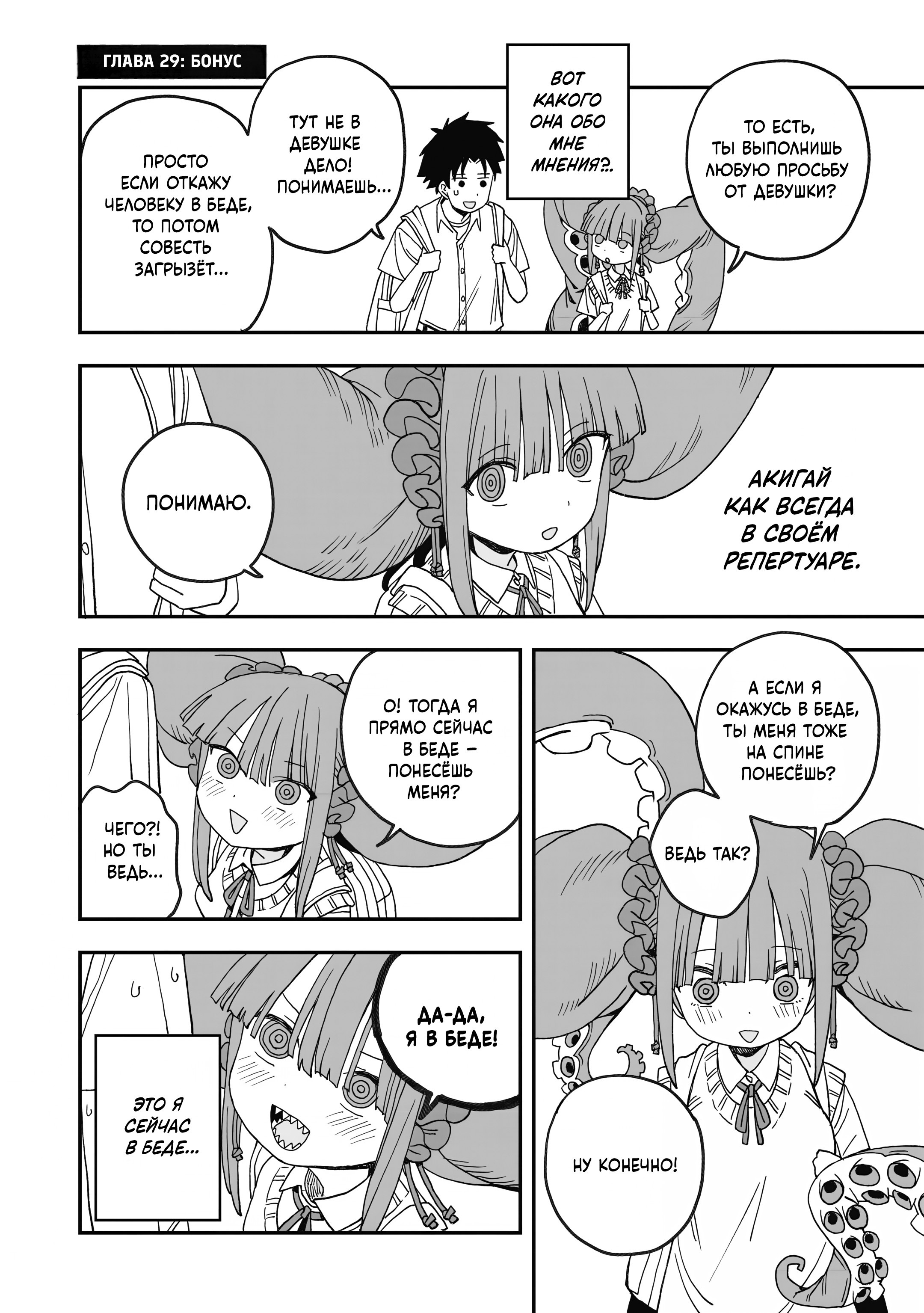 Манга От Мизудако-тян не убежишь! - Глава 29 Страница 18