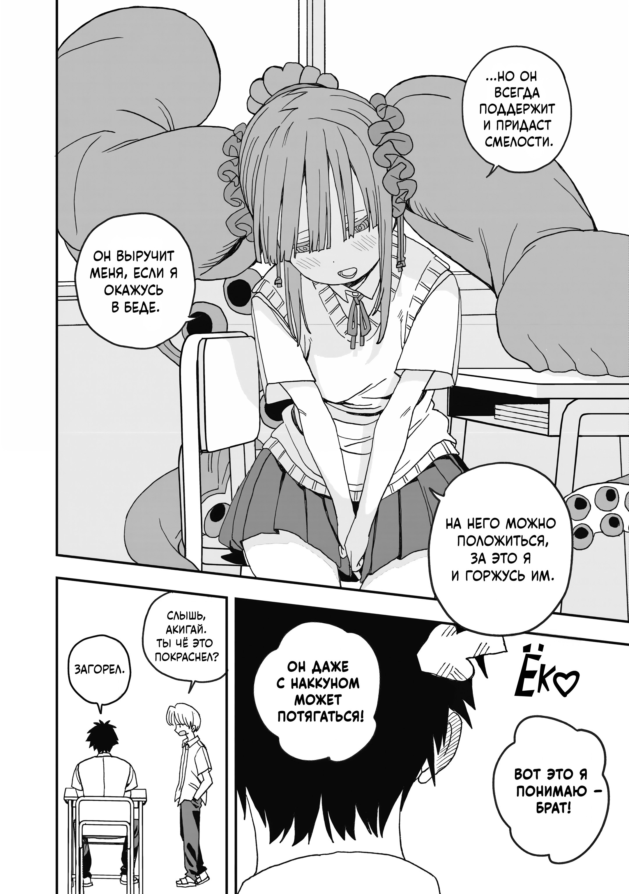 Манга От Мизудако-тян не убежишь! - Глава 29 Страница 14