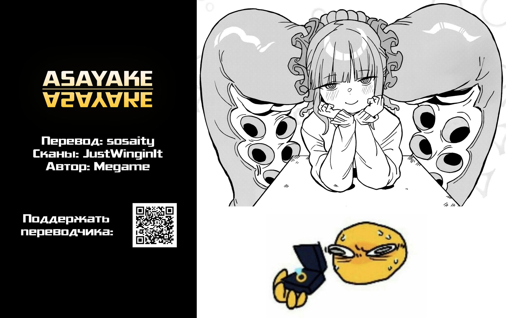 Манга От Мизудако-тян не убежишь! - Глава 10 Страница 14