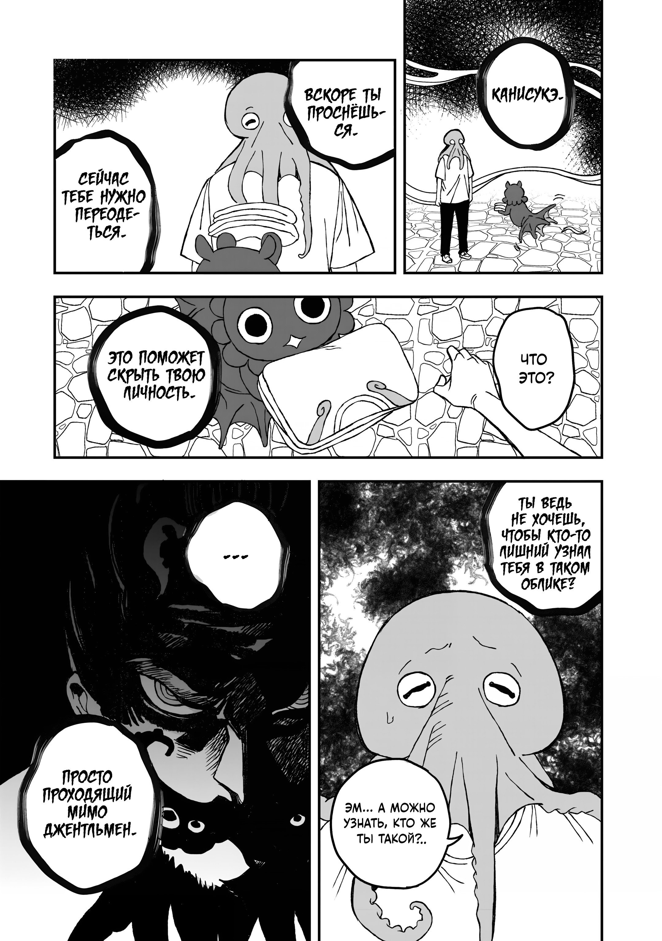 Манга От Мизудако-тян не убежишь! - Глава 28 Страница 17