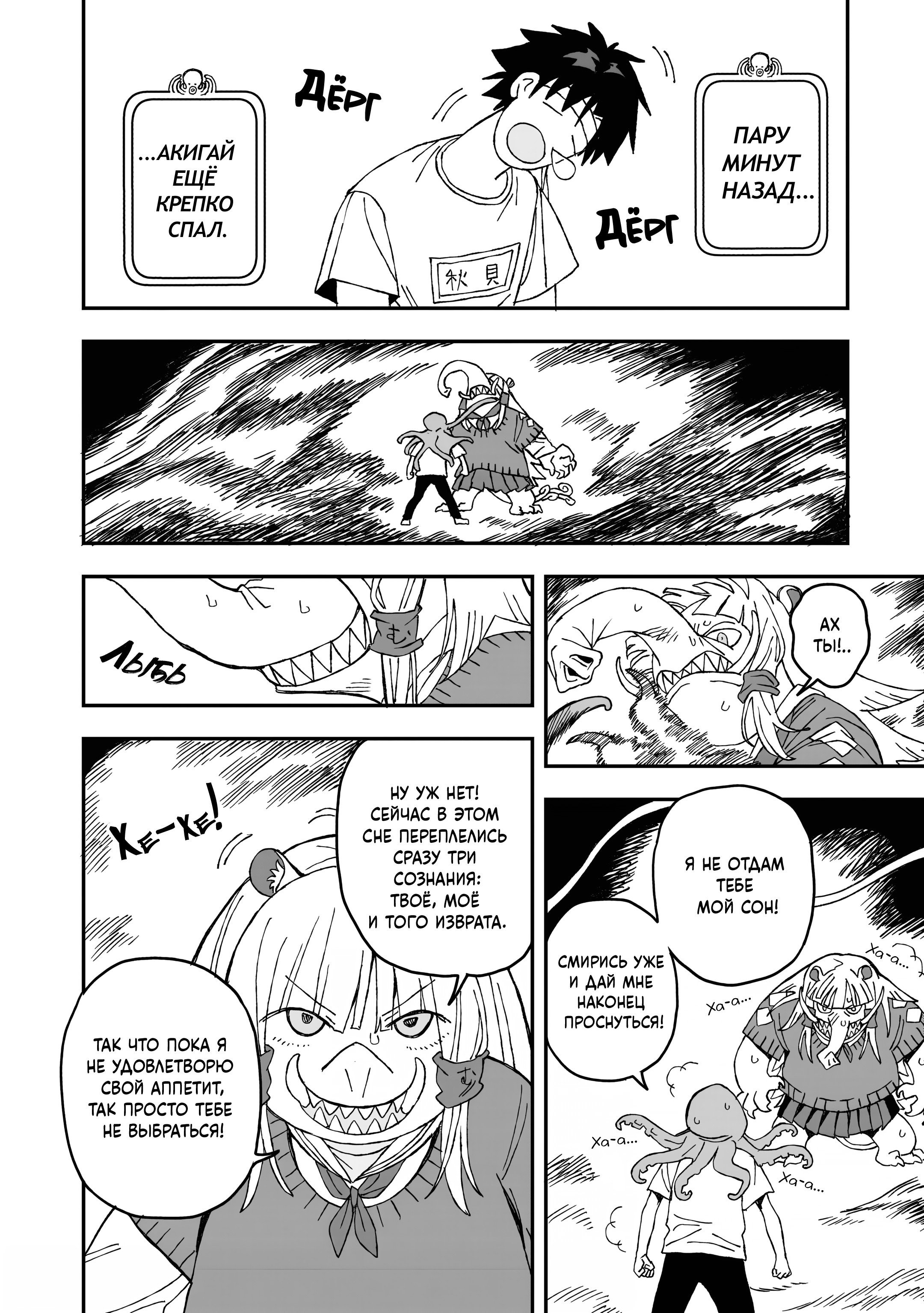 Манга От Мизудако-тян не убежишь! - Глава 28 Страница 8