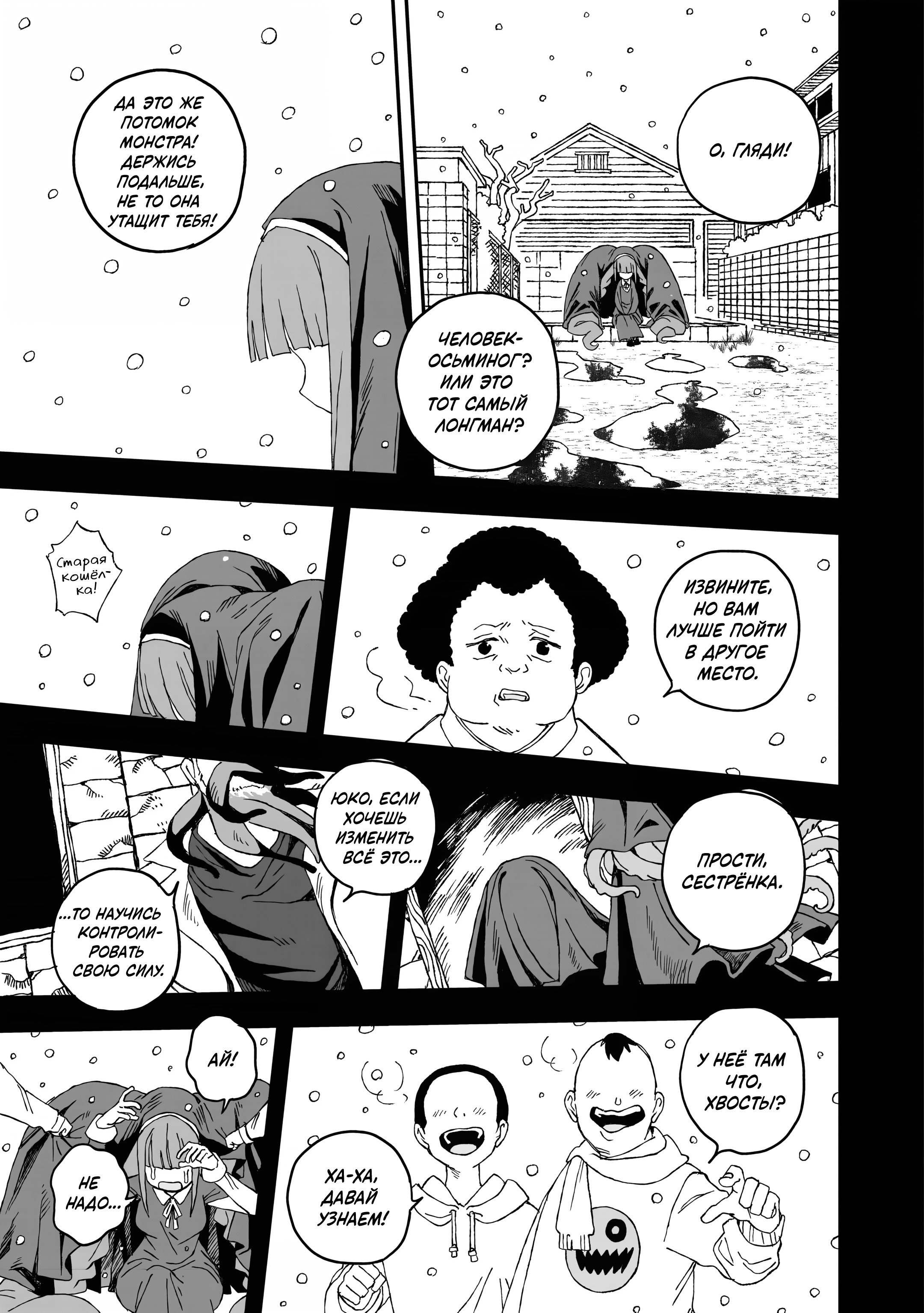 Манга От Мизудако-тян не убежишь! - Глава 28 Страница 3