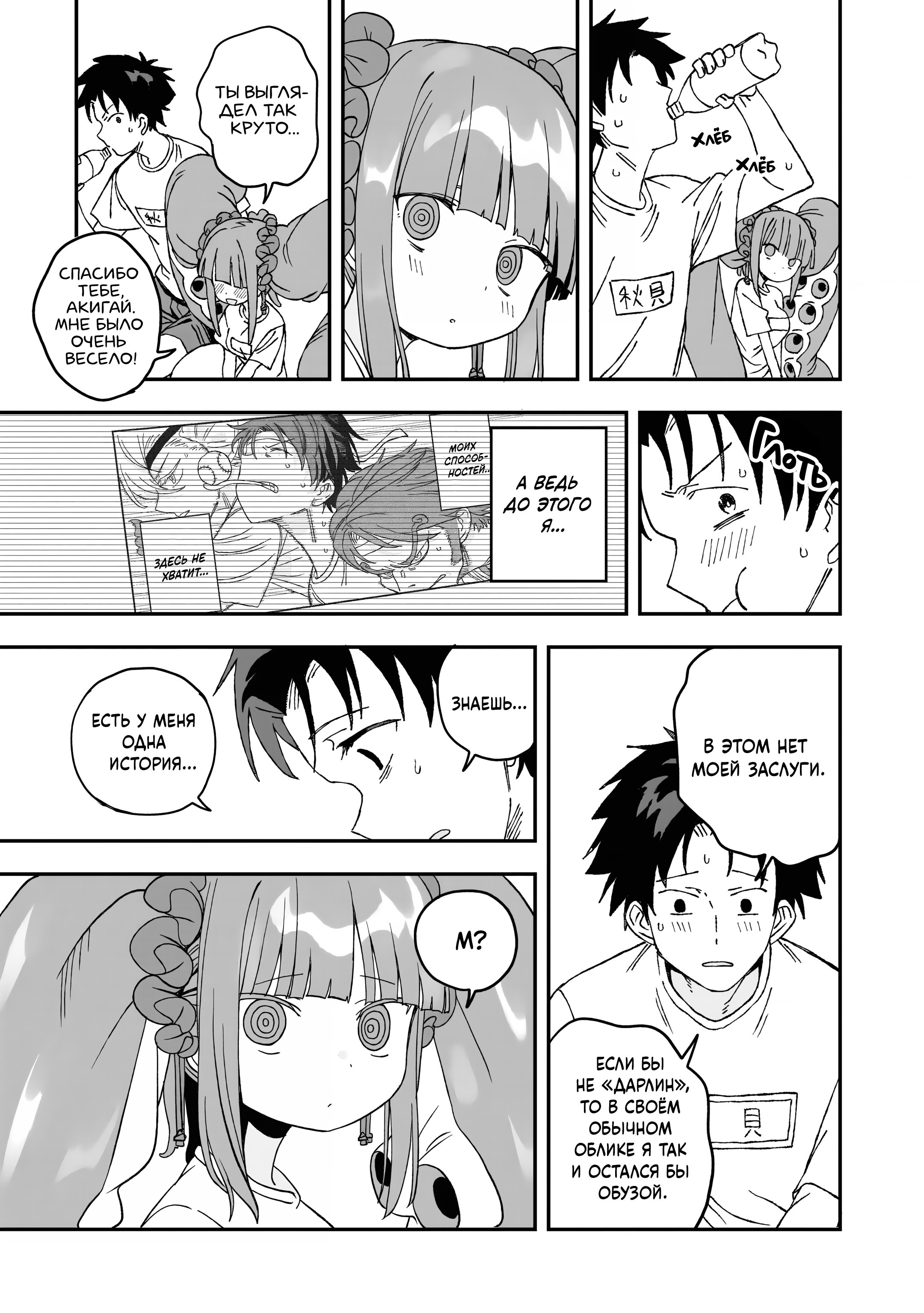 Манга От Мизудако-тян не убежишь! - Глава 28 Страница 27