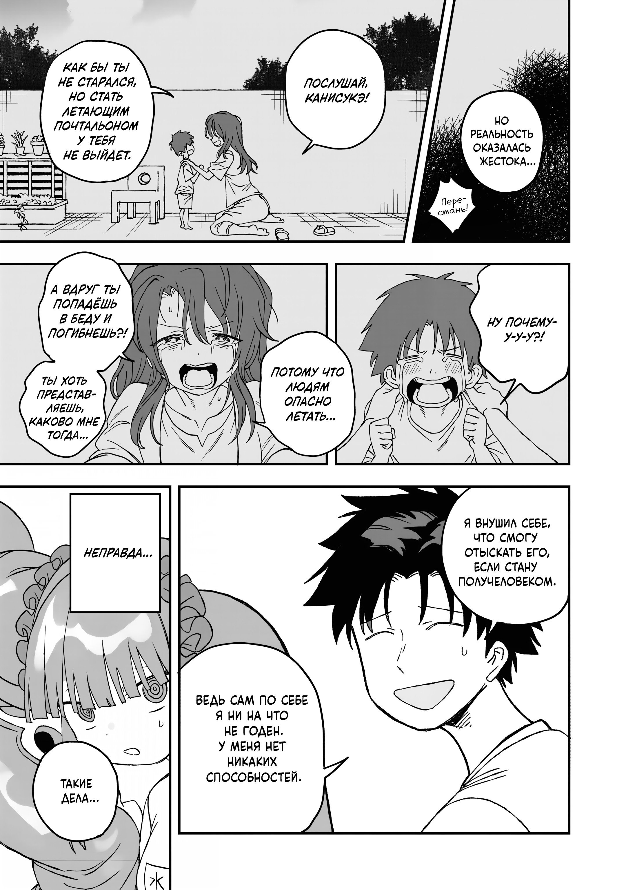 Манга От Мизудако-тян не убежишь! - Глава 28 Страница 29