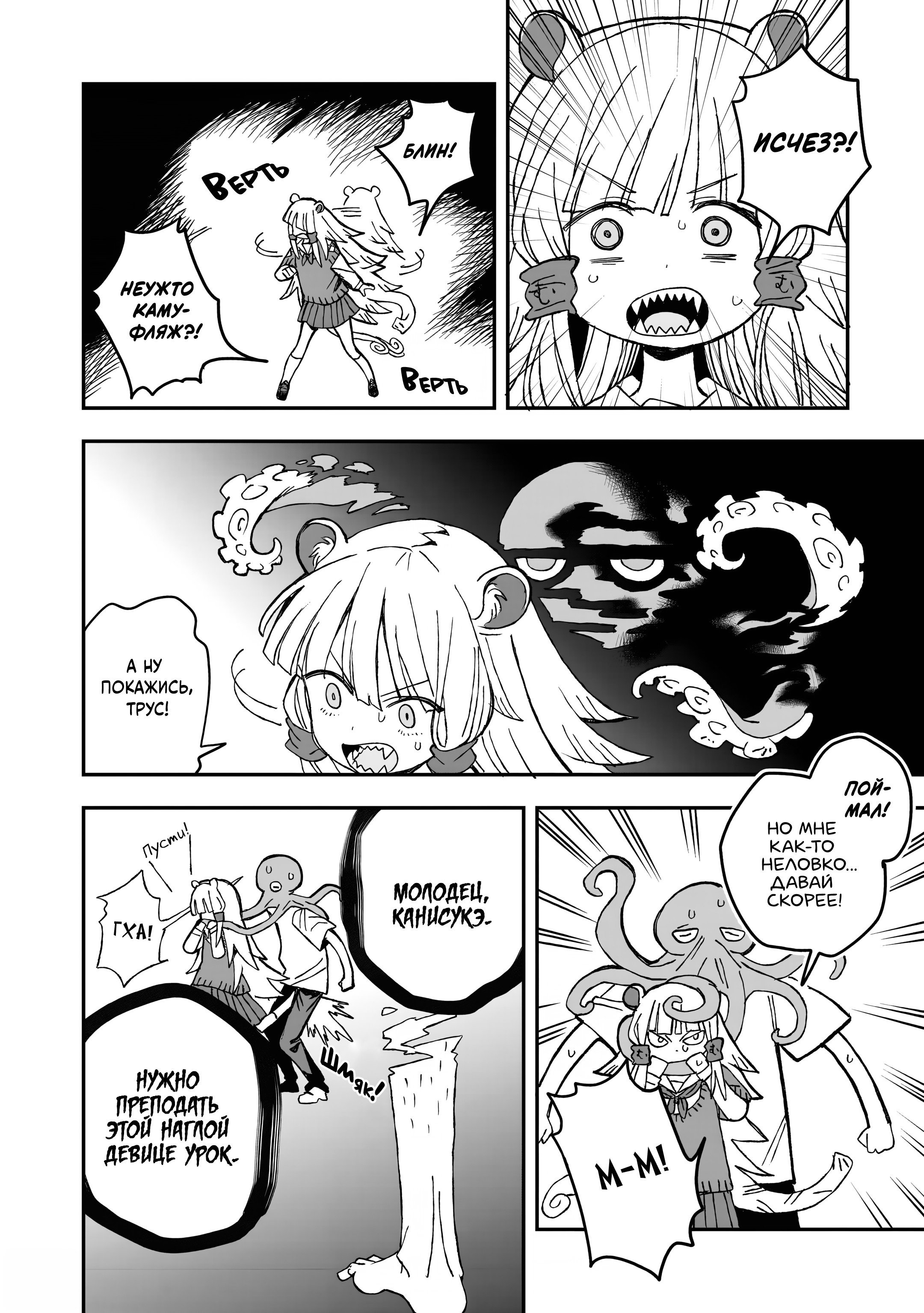 Манга От Мизудако-тян не убежишь! - Глава 28 Страница 12