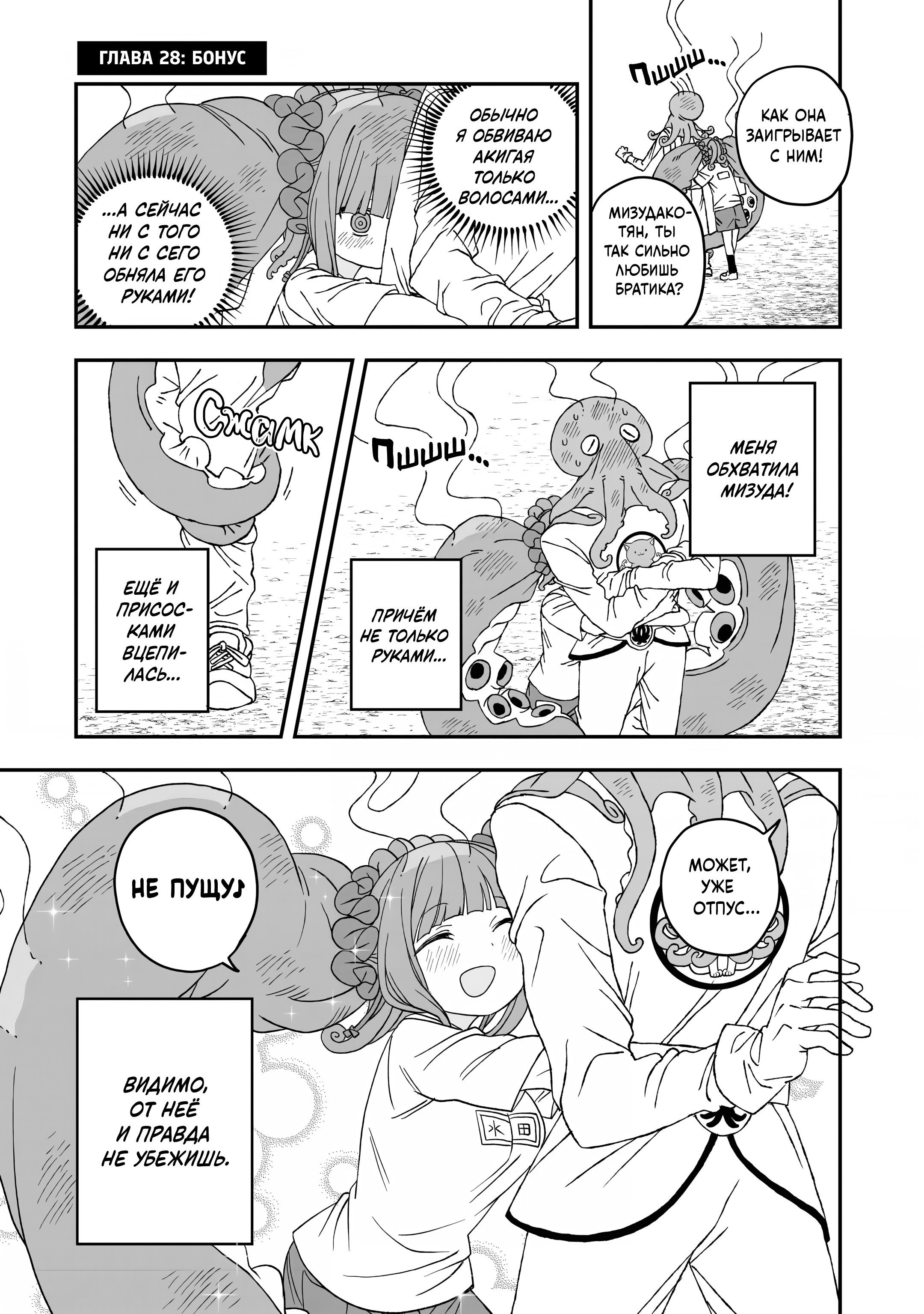 Манга От Мизудако-тян не убежишь! - Глава 28 Страница 33