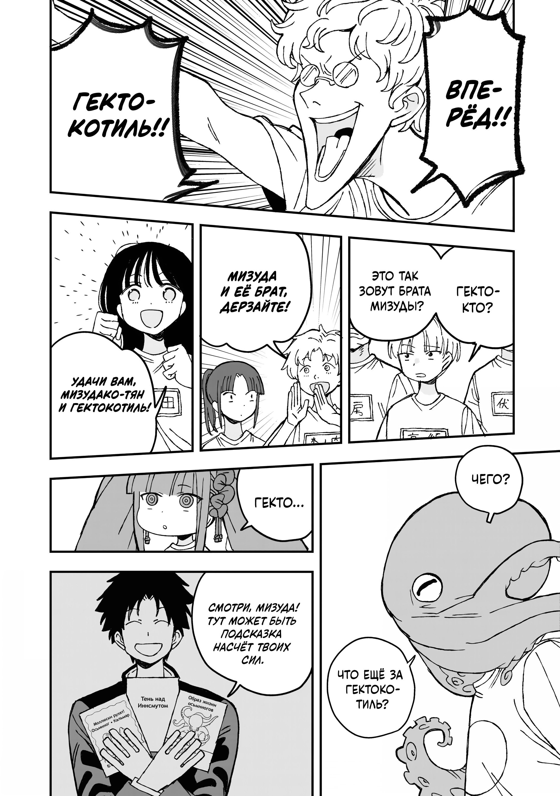 Манга От Мизудако-тян не убежишь! - Глава 28 Страница 20