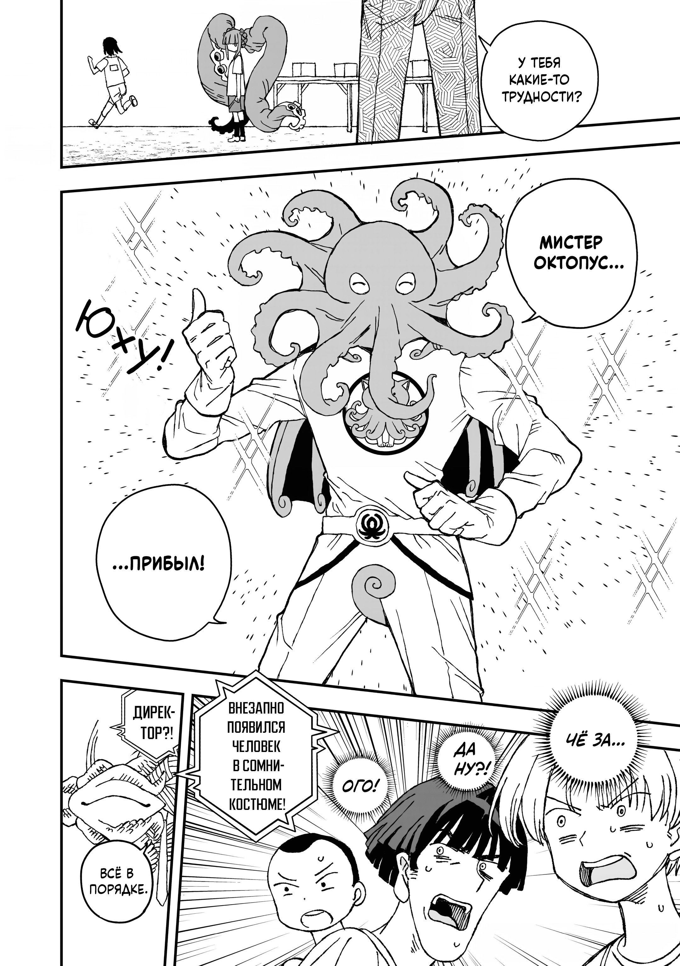 Манга От Мизудако-тян не убежишь! - Глава 28 Страница 6