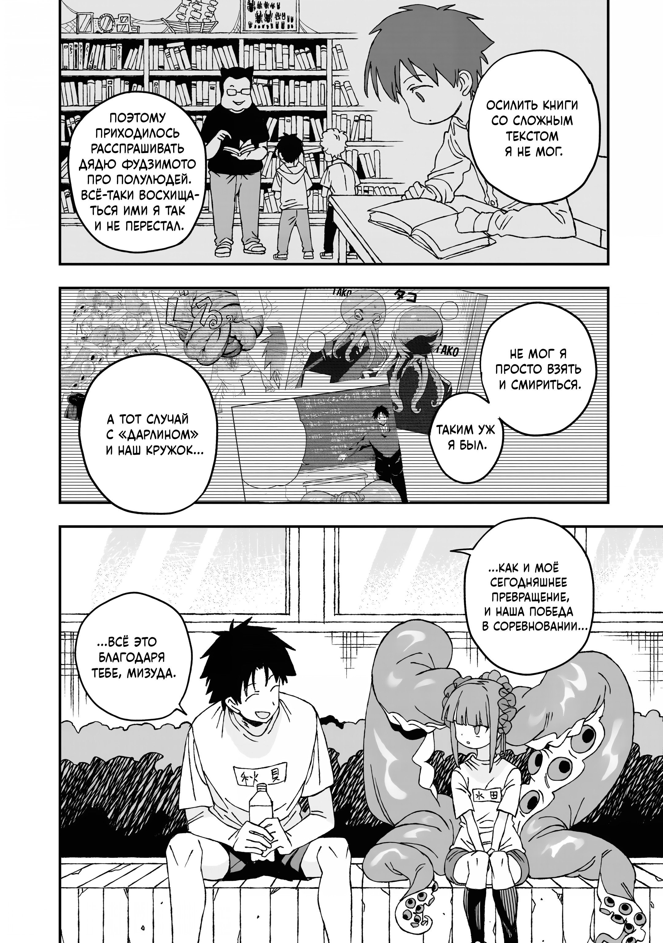 Манга От Мизудако-тян не убежишь! - Глава 28 Страница 30