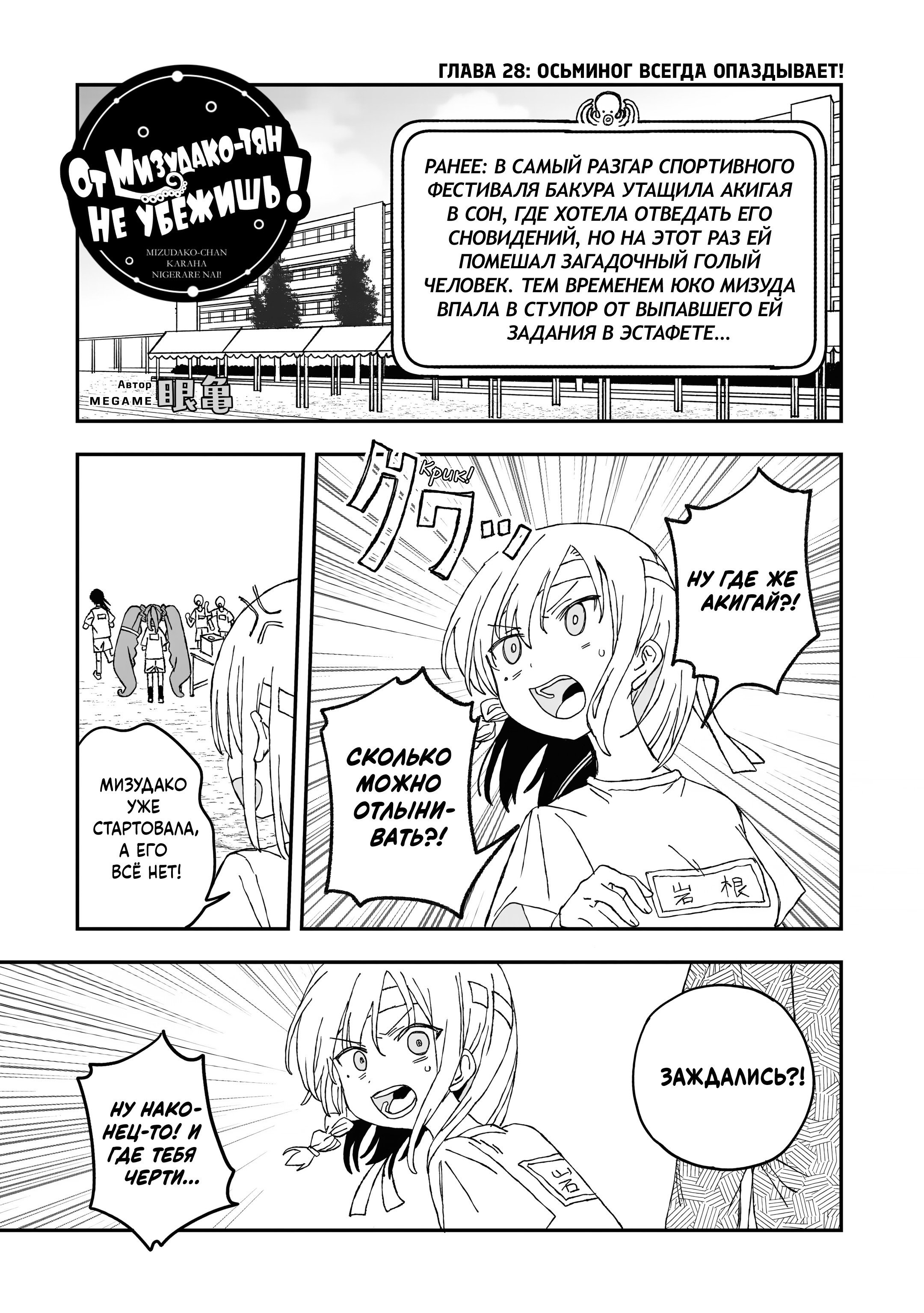 Манга От Мизудако-тян не убежишь! - Глава 28 Страница 1
