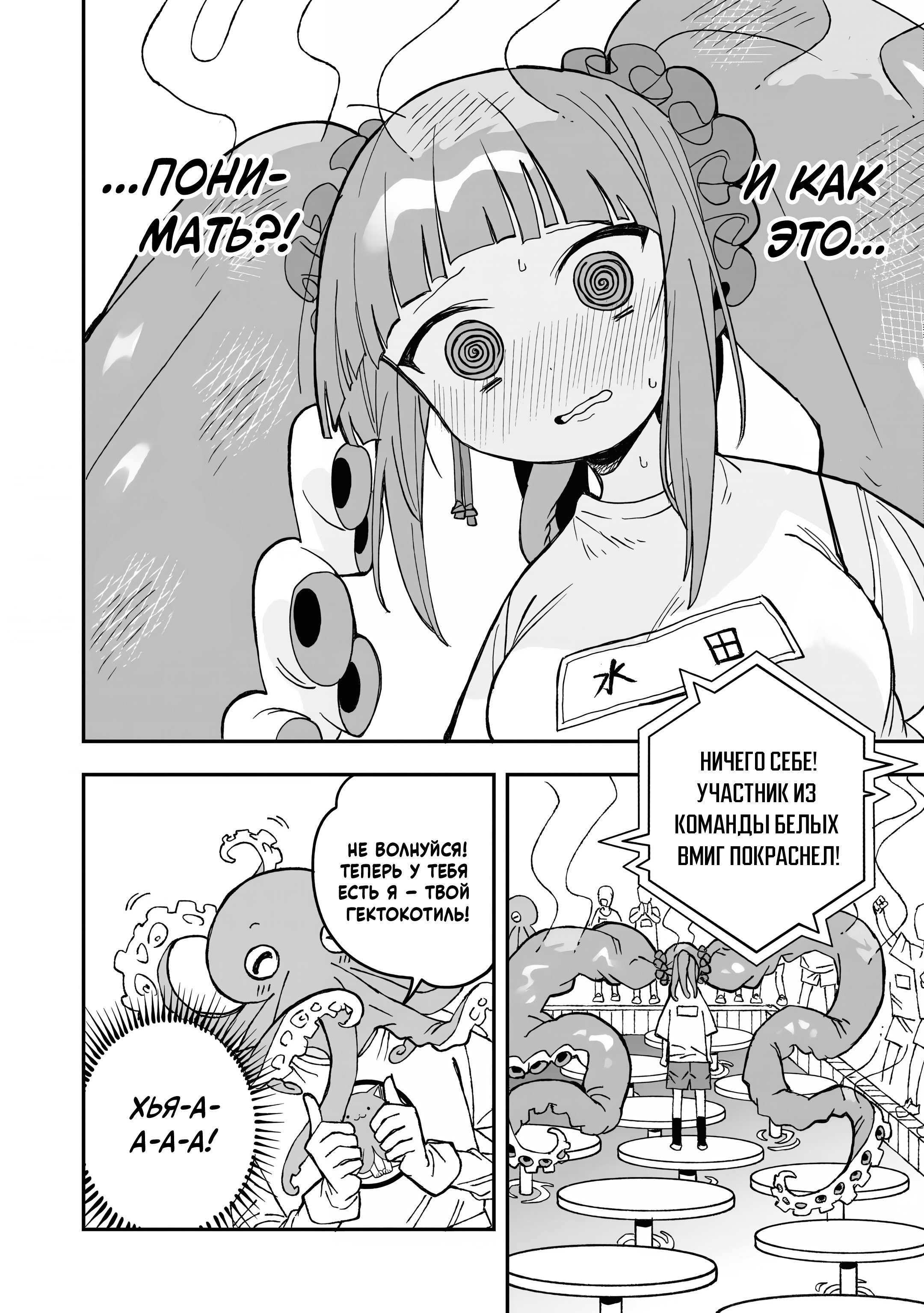 Манга От Мизудако-тян не убежишь! - Глава 28 Страница 22