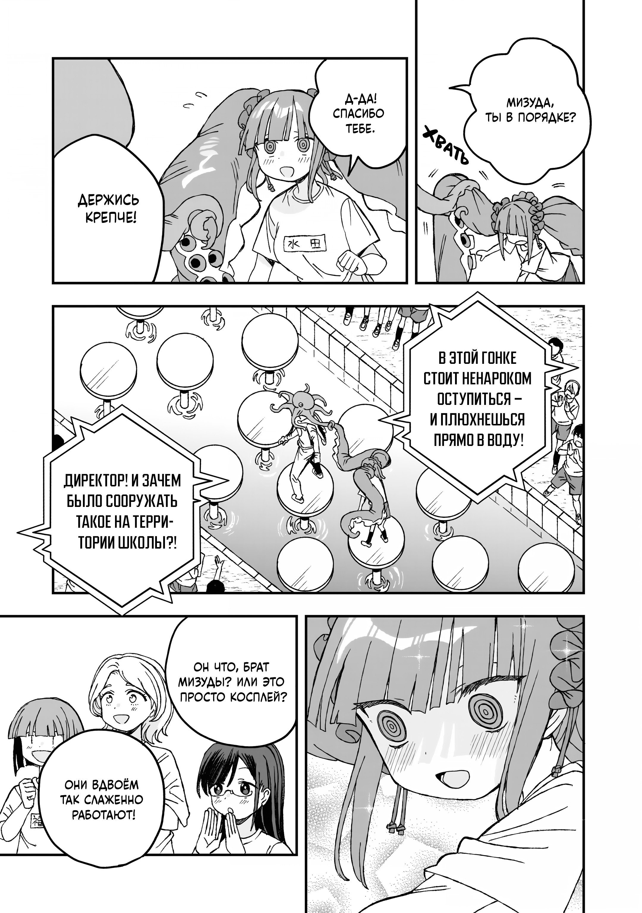 Манга От Мизудако-тян не убежишь! - Глава 28 Страница 19