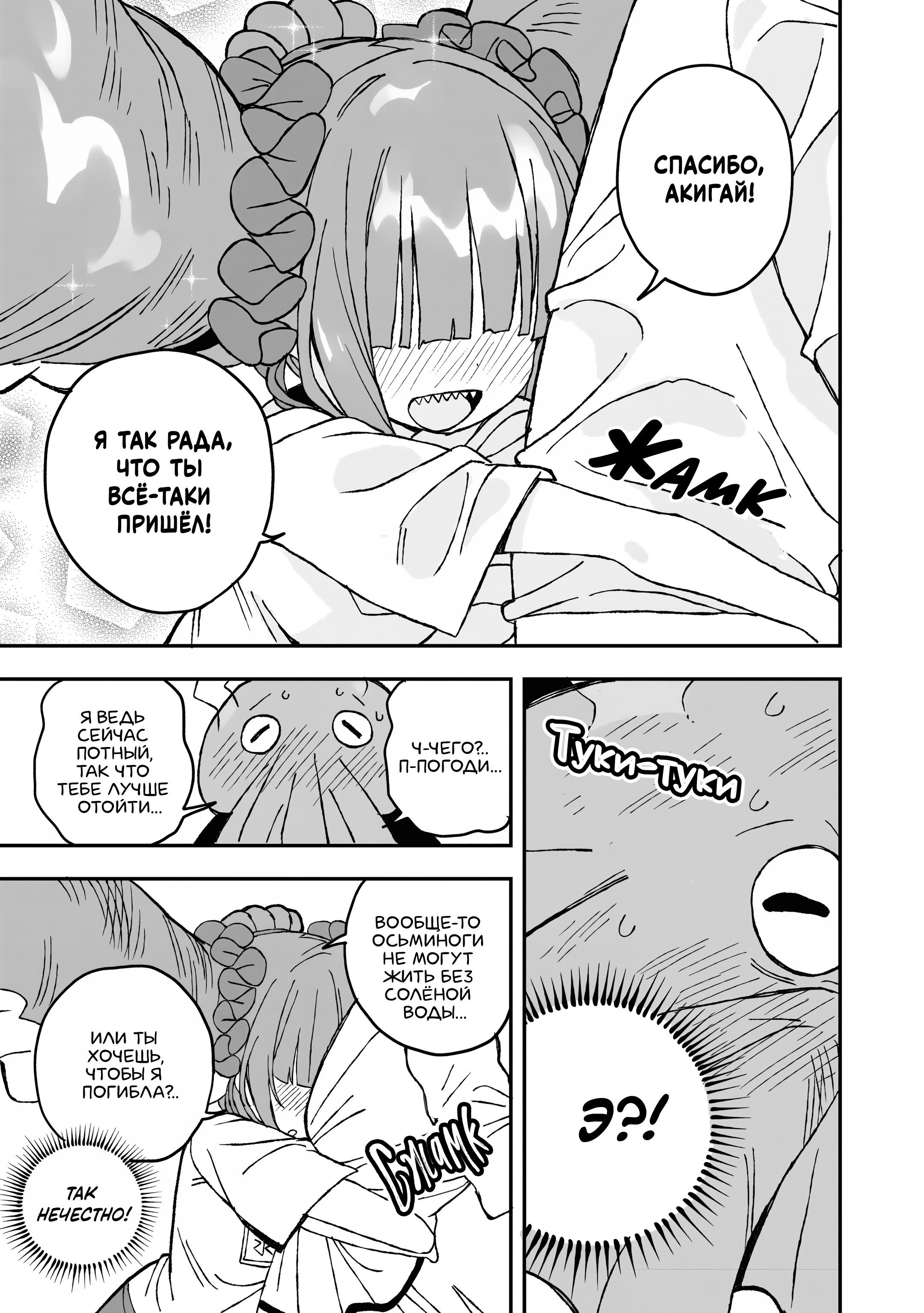 Манга От Мизудако-тян не убежишь! - Глава 28 Страница 25