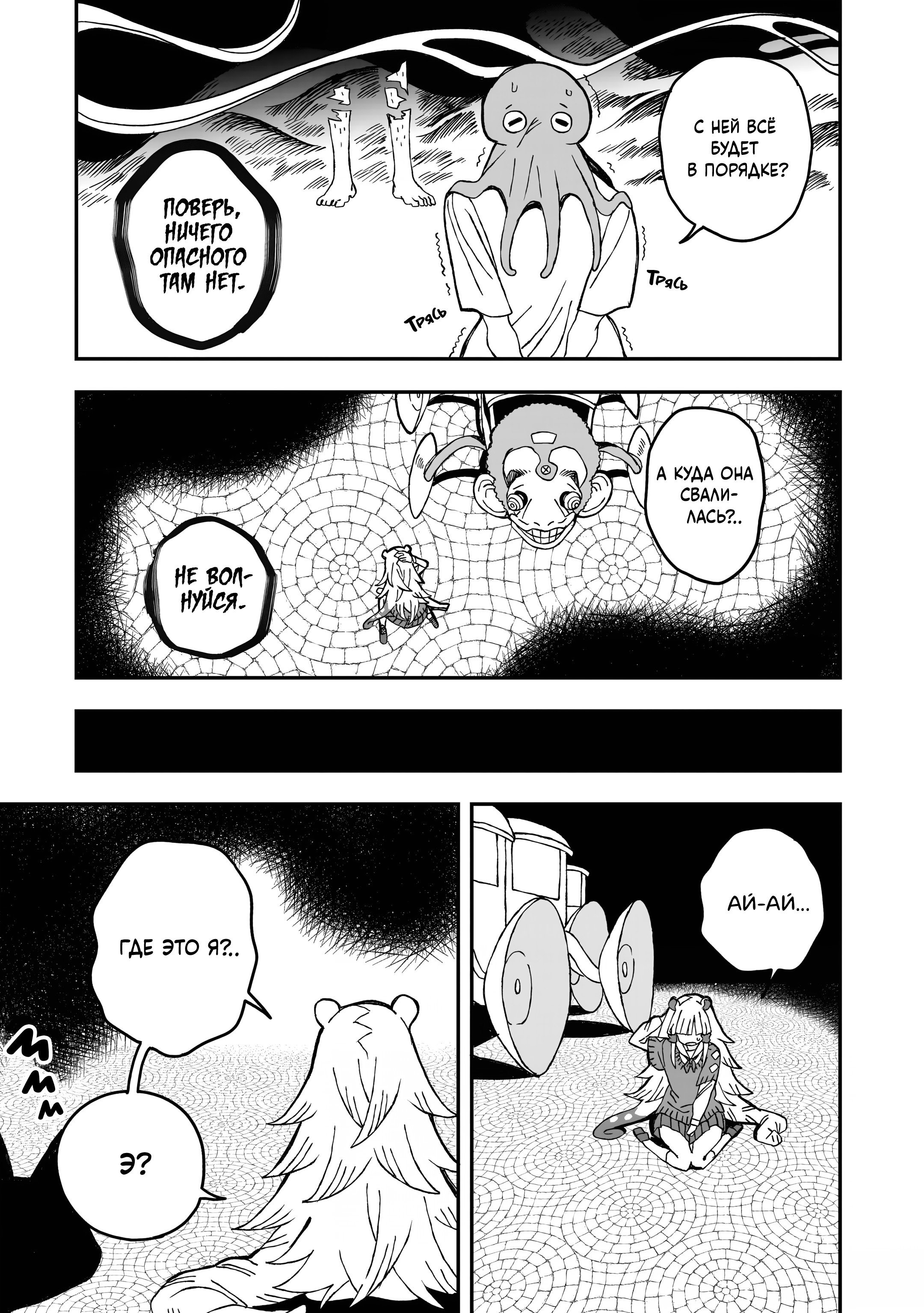 Манга От Мизудако-тян не убежишь! - Глава 28 Страница 15