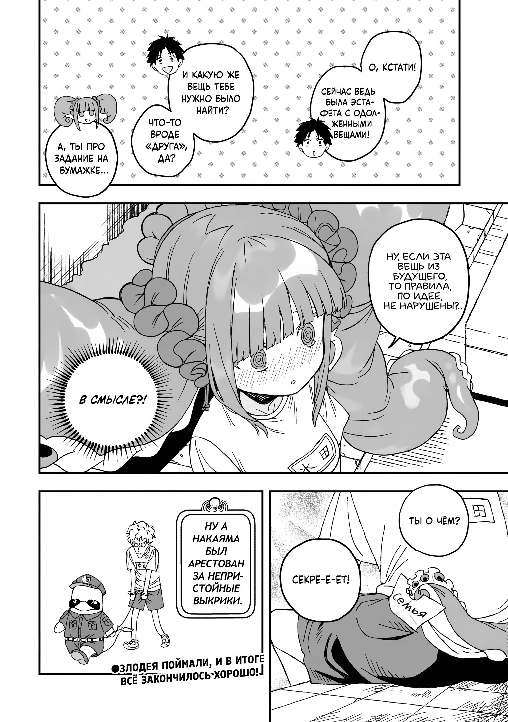 Манга От Мизудако-тян не убежишь! - Глава 28 Страница 32