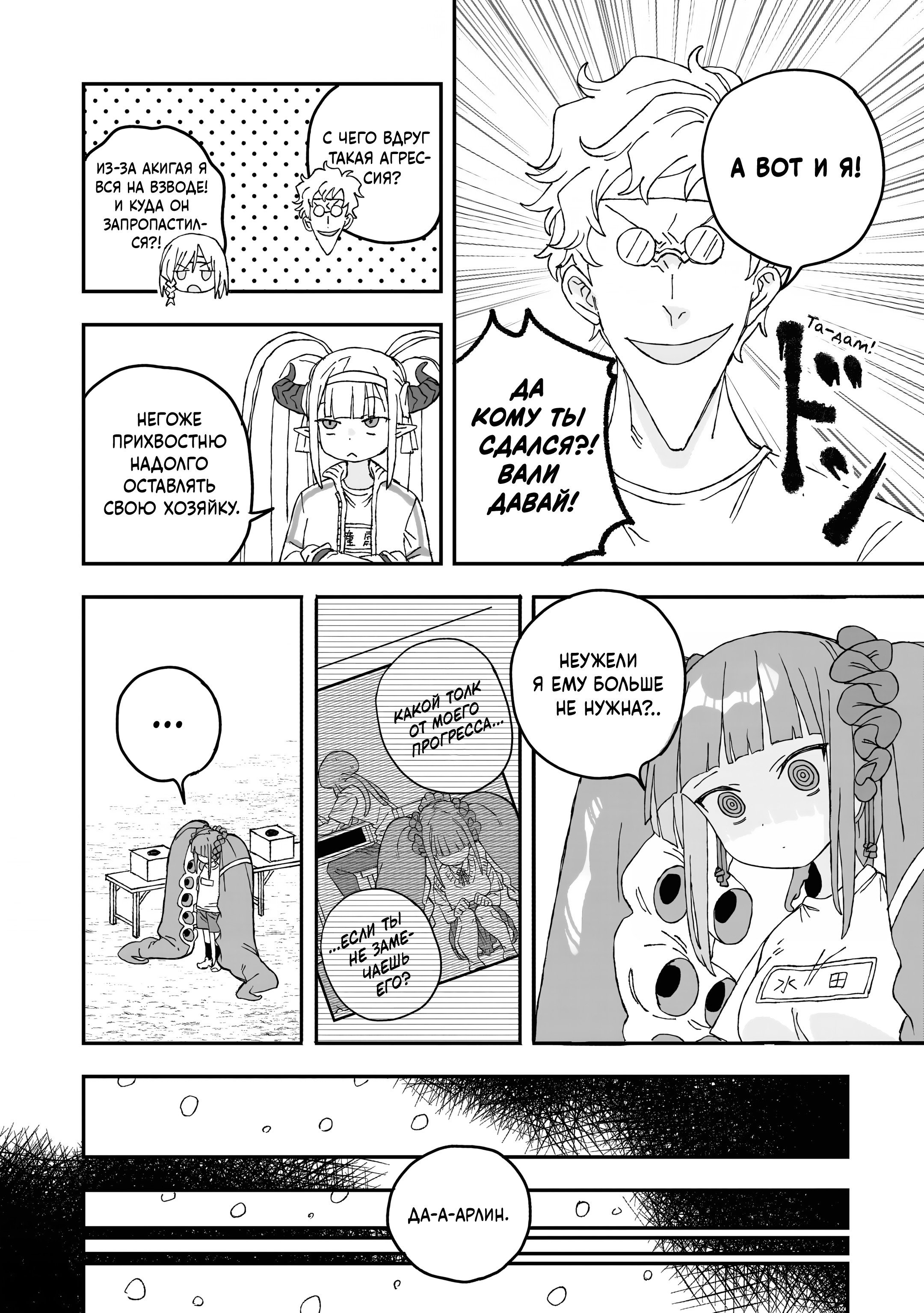 Манга От Мизудако-тян не убежишь! - Глава 28 Страница 2