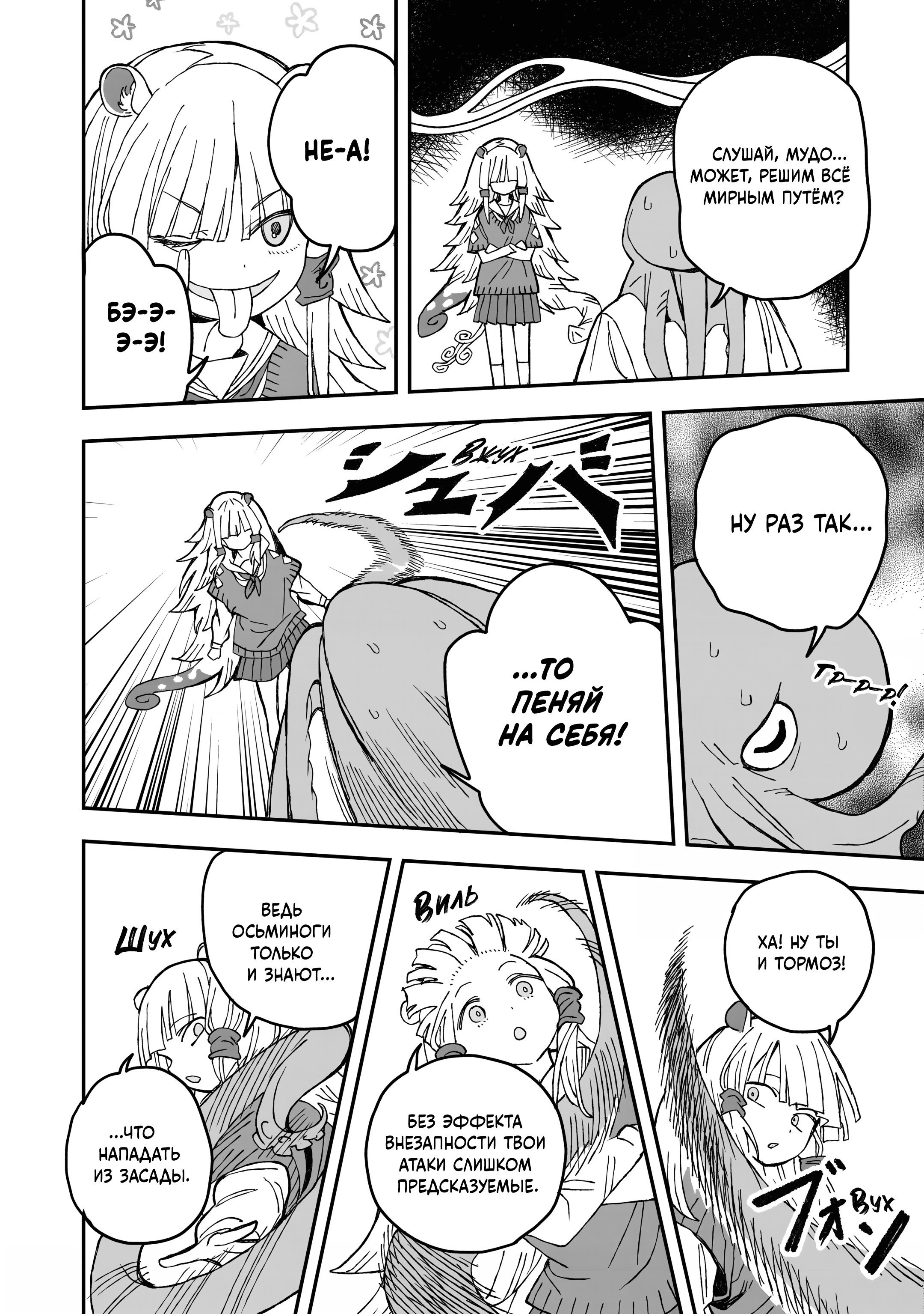 Манга От Мизудако-тян не убежишь! - Глава 28 Страница 10