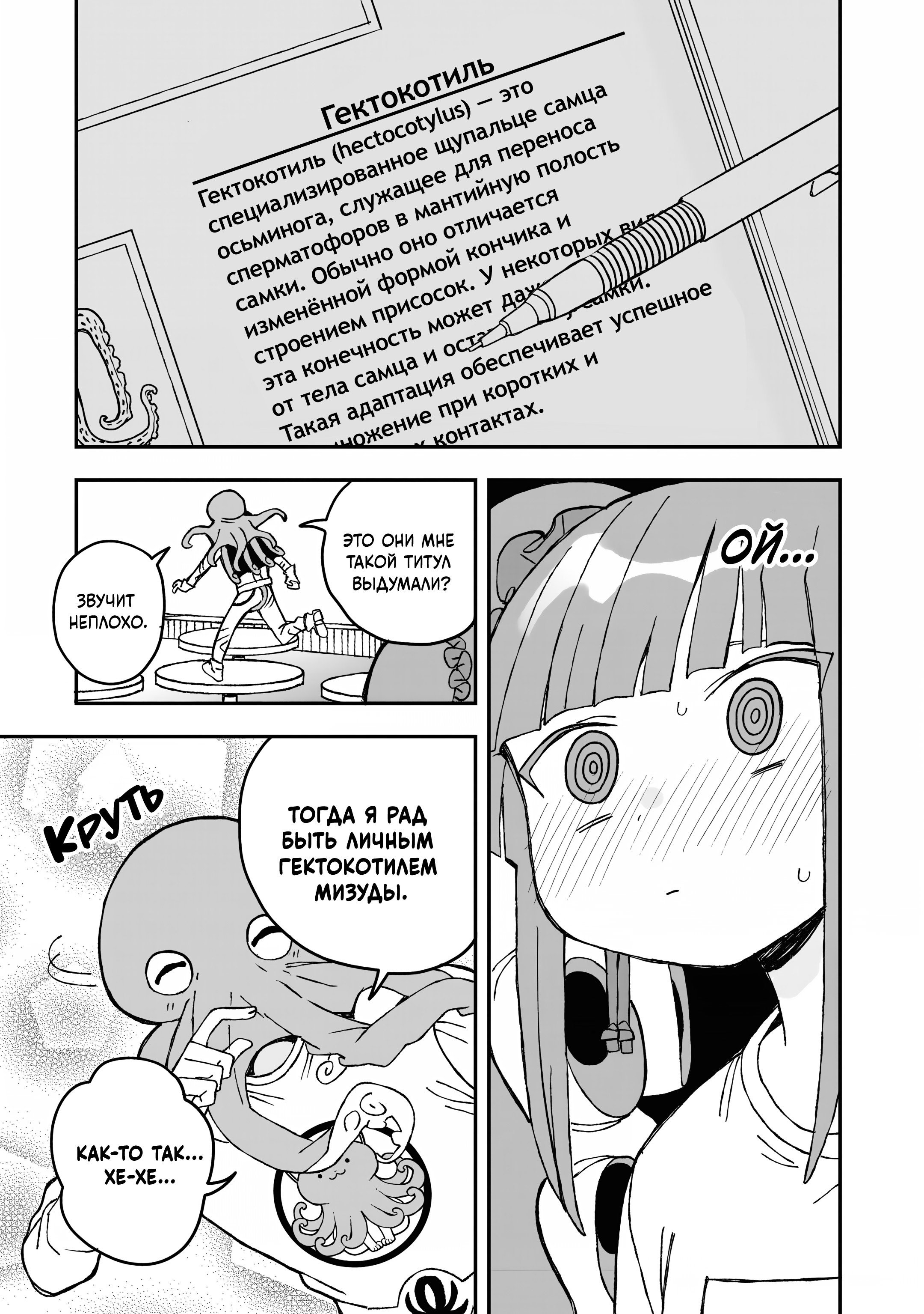 Манга От Мизудако-тян не убежишь! - Глава 28 Страница 21