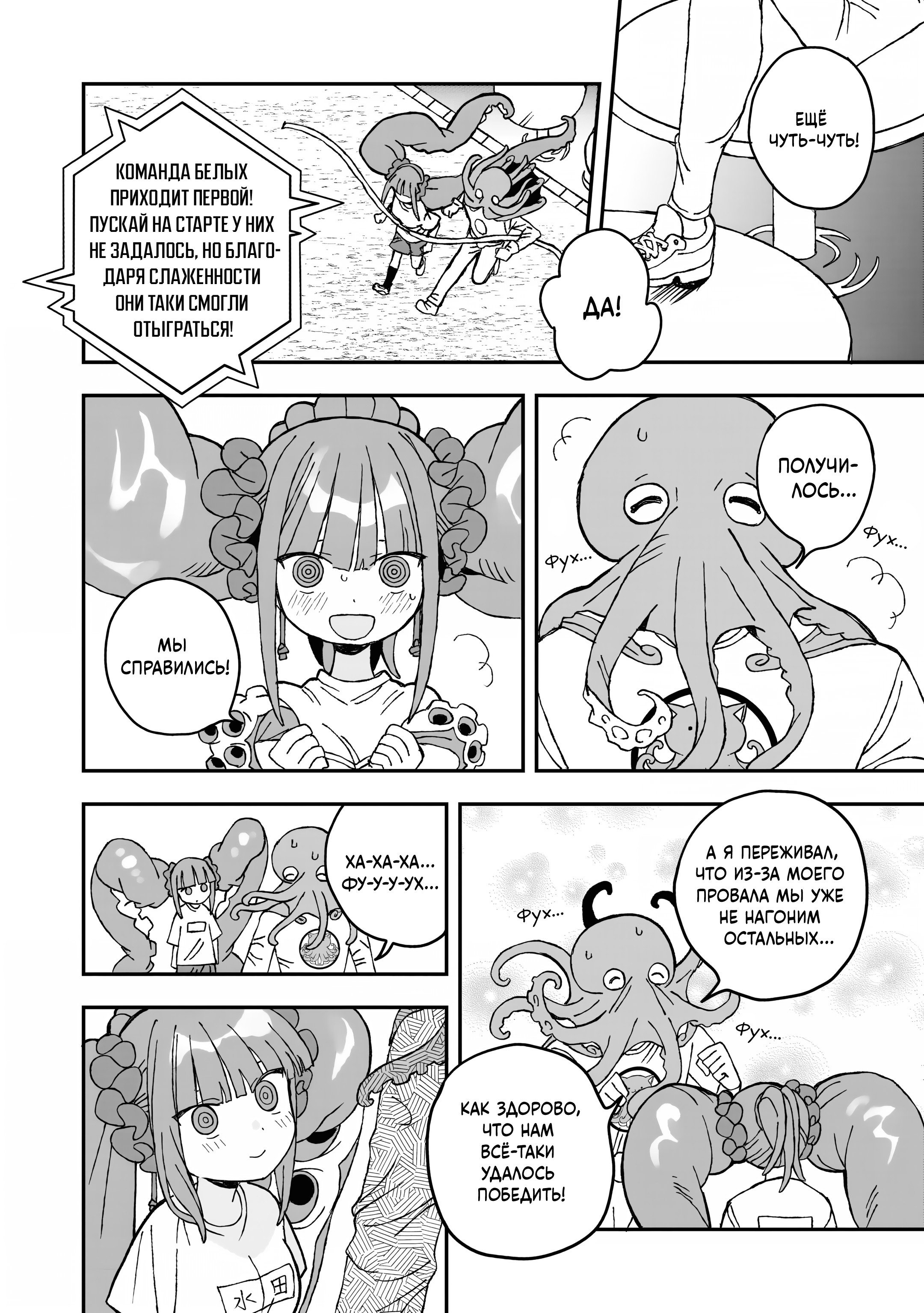 Манга От Мизудако-тян не убежишь! - Глава 28 Страница 24