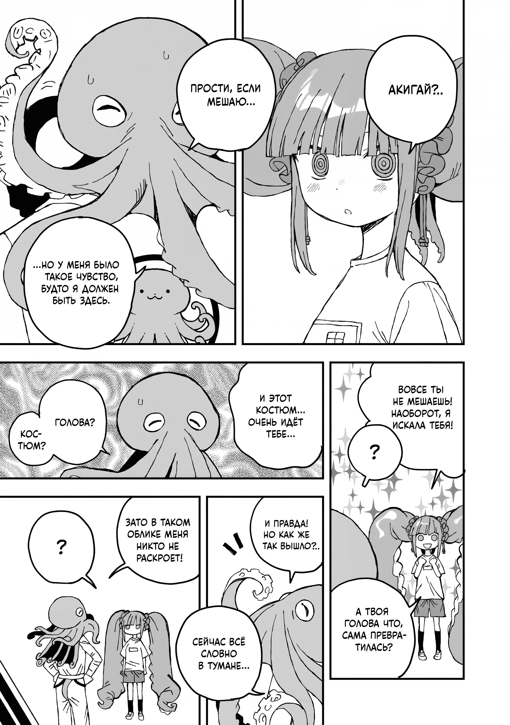 Манга От Мизудако-тян не убежишь! - Глава 28 Страница 7