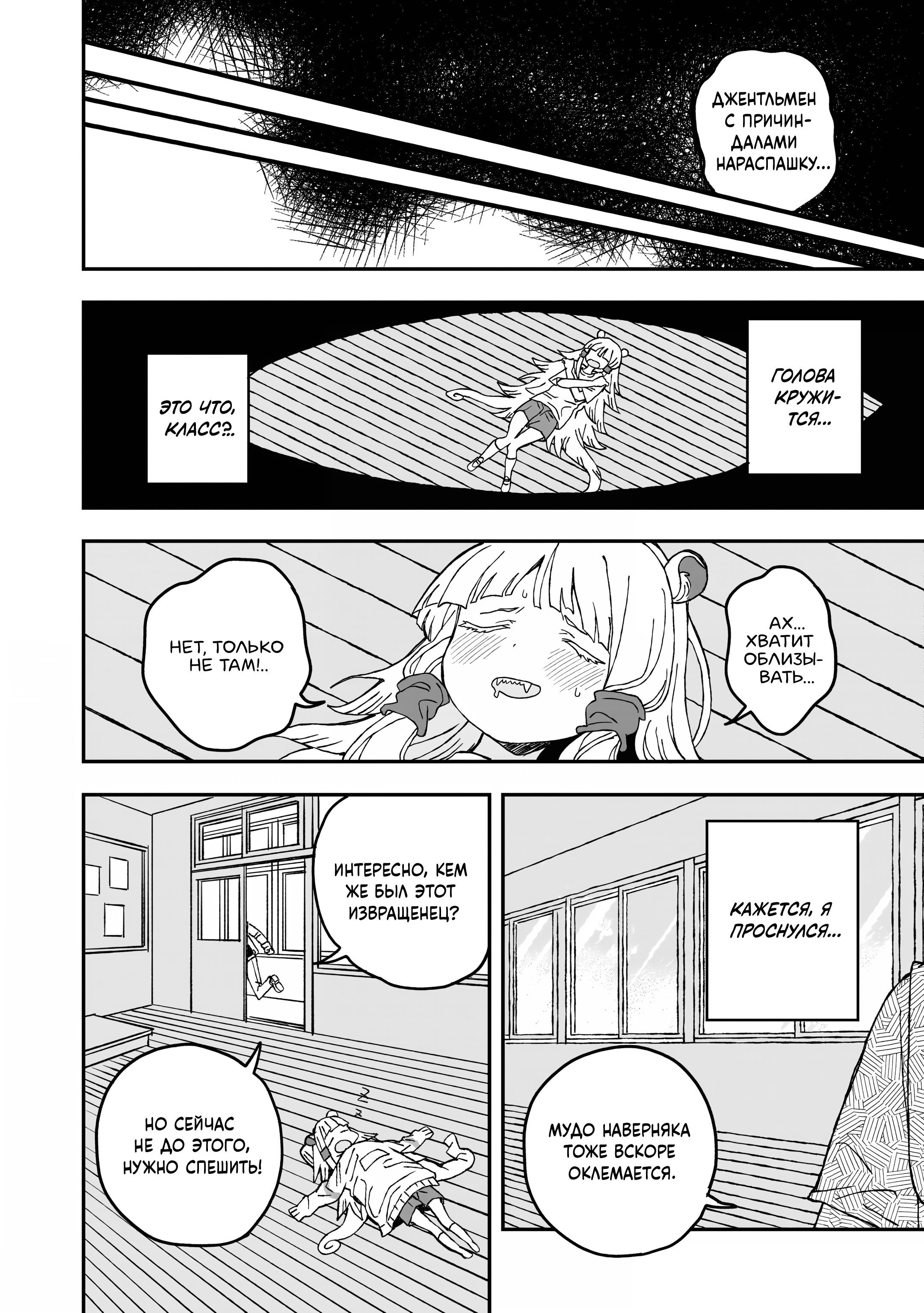 Манга От Мизудако-тян не убежишь! - Глава 28 Страница 18