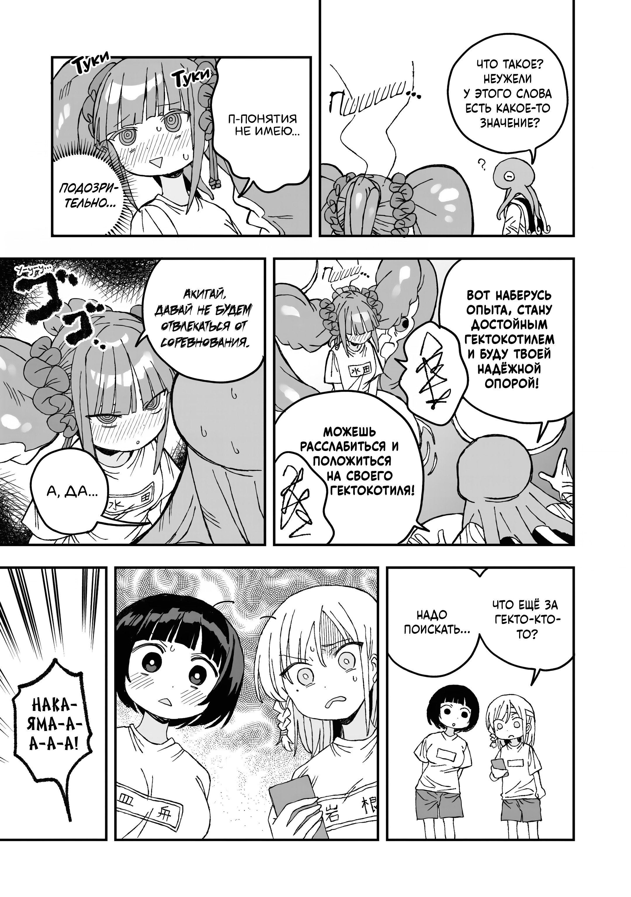 Манга От Мизудако-тян не убежишь! - Глава 28 Страница 23