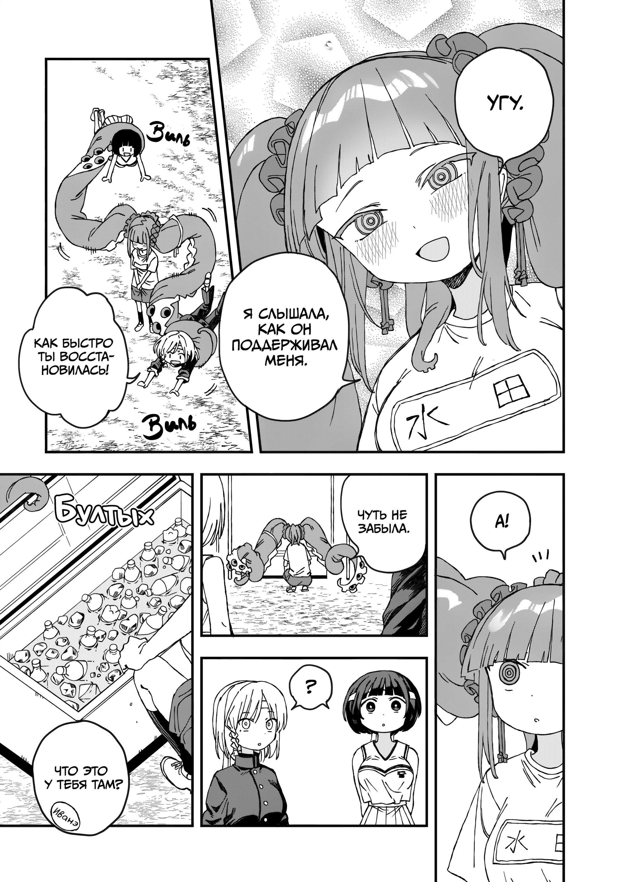 Манга От Мизудако-тян не убежишь! - Глава 27 Страница 3