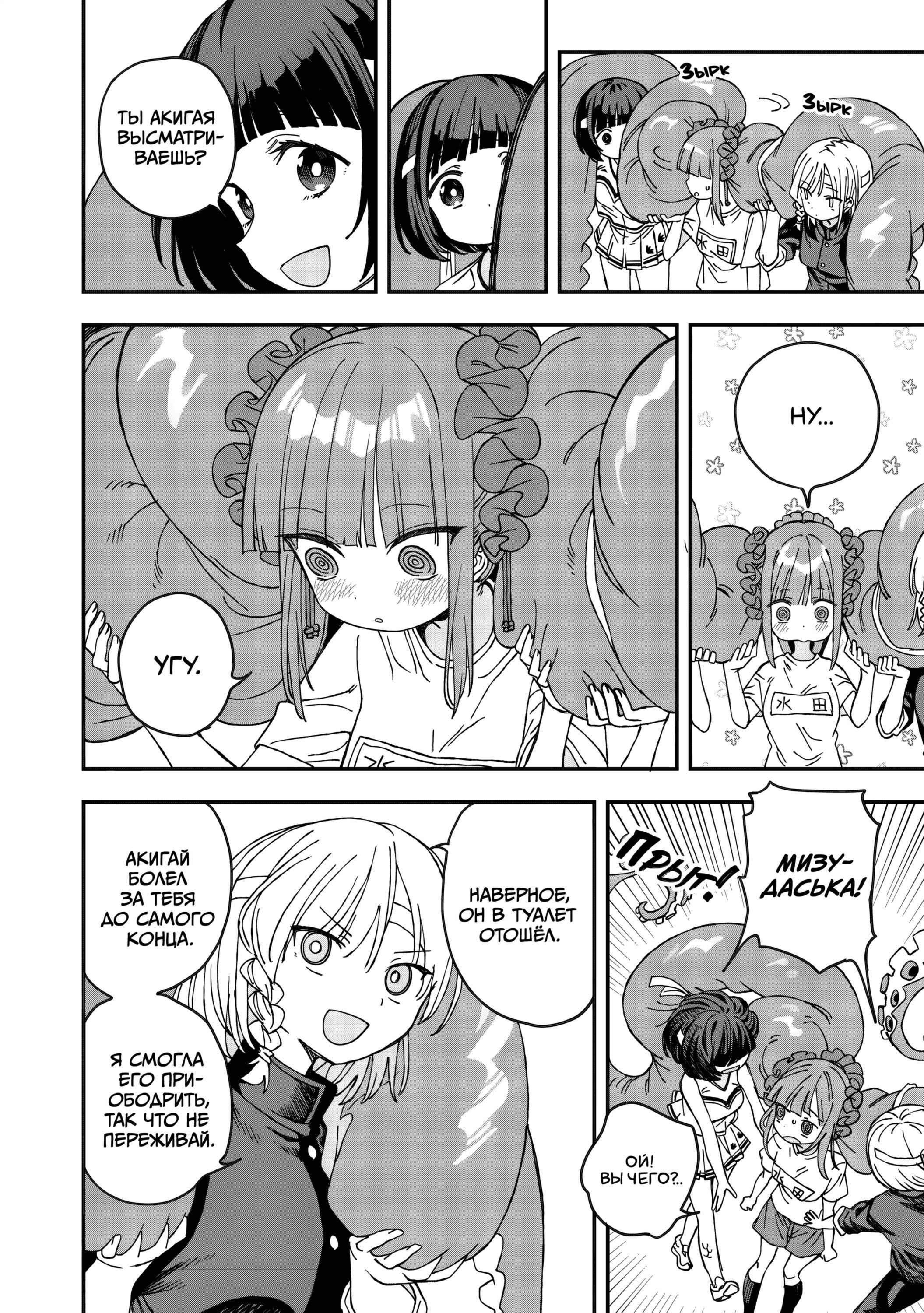 Манга От Мизудако-тян не убежишь! - Глава 27 Страница 2