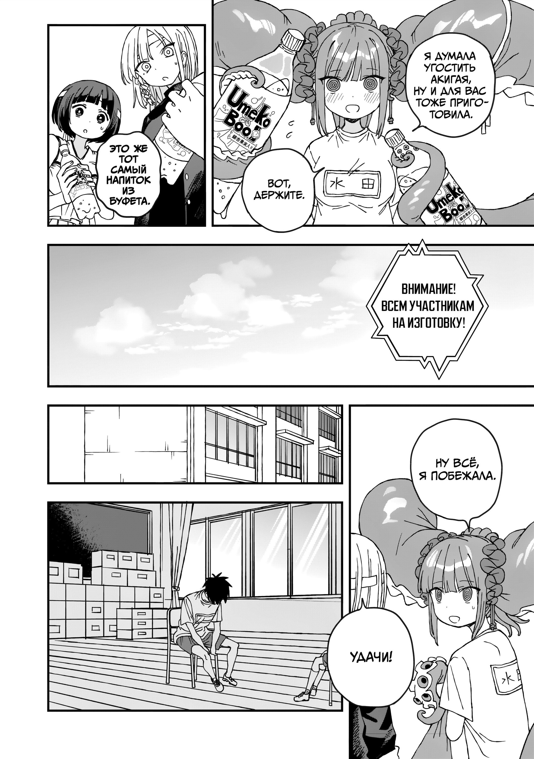 Манга От Мизудако-тян не убежишь! - Глава 27 Страница 4