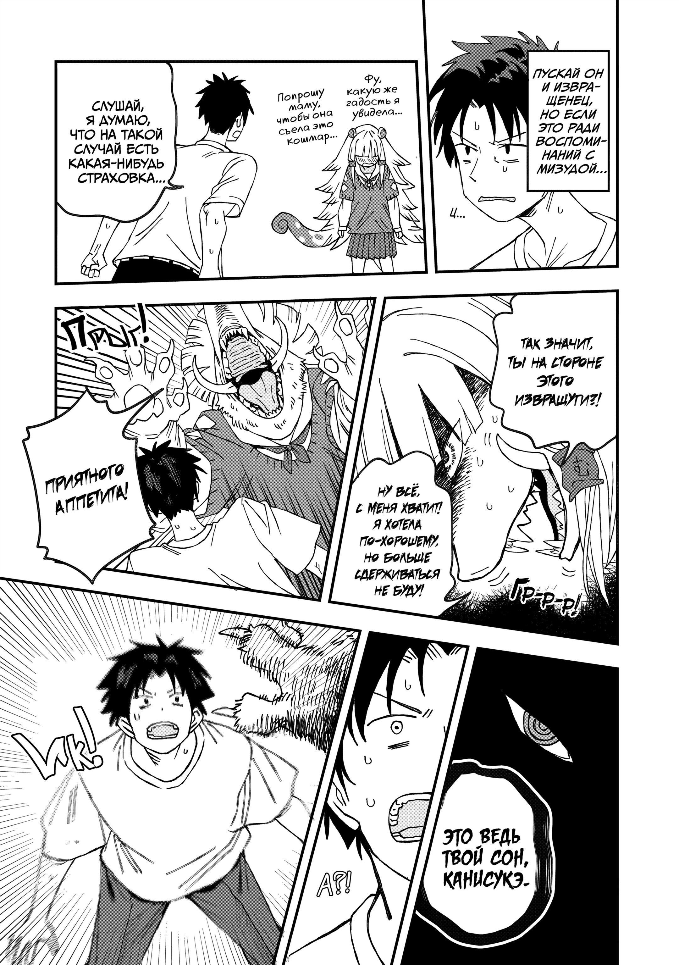 Манга От Мизудако-тян не убежишь! - Глава 27 Страница 23