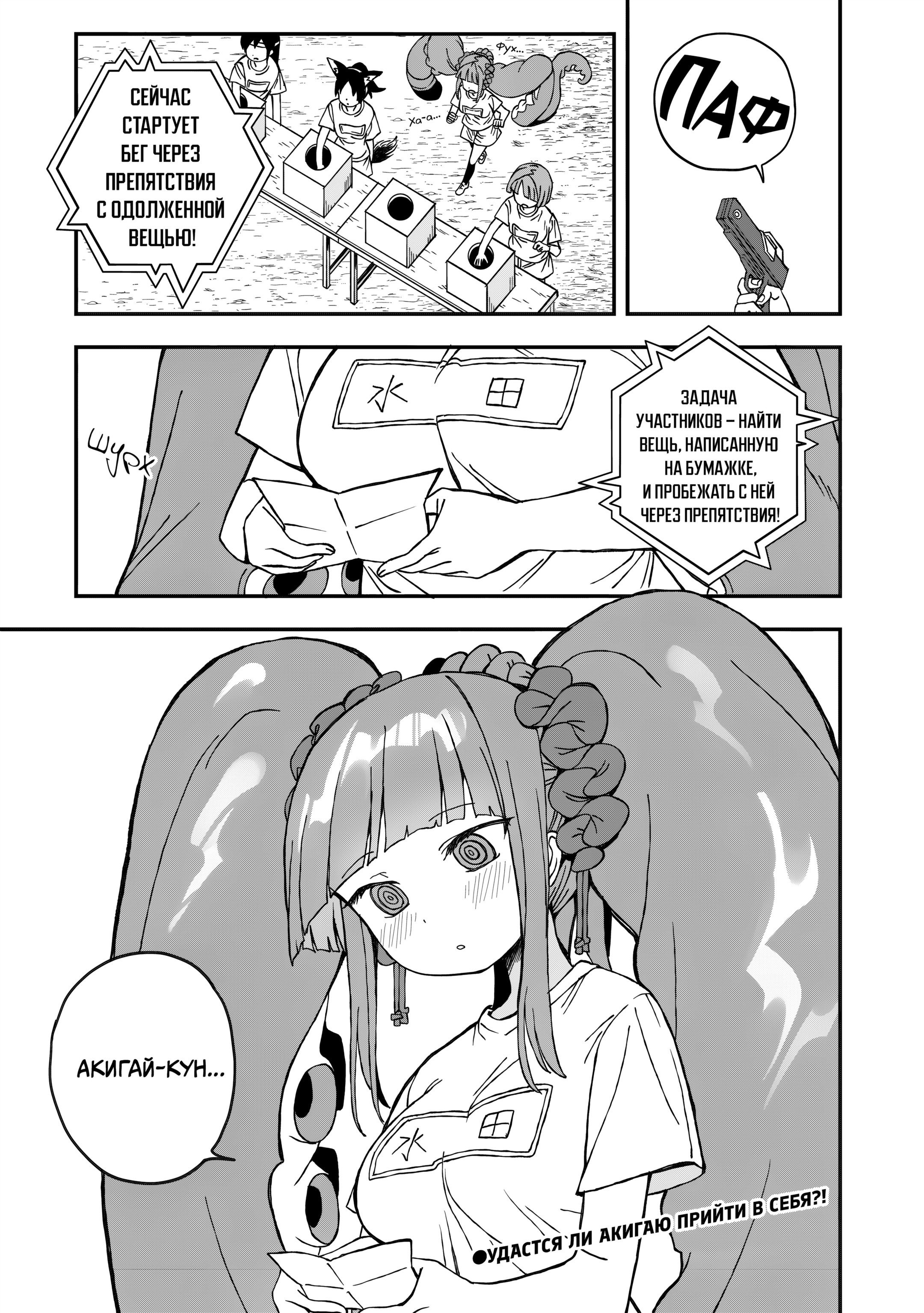 Манга От Мизудако-тян не убежишь! - Глава 27 Страница 25