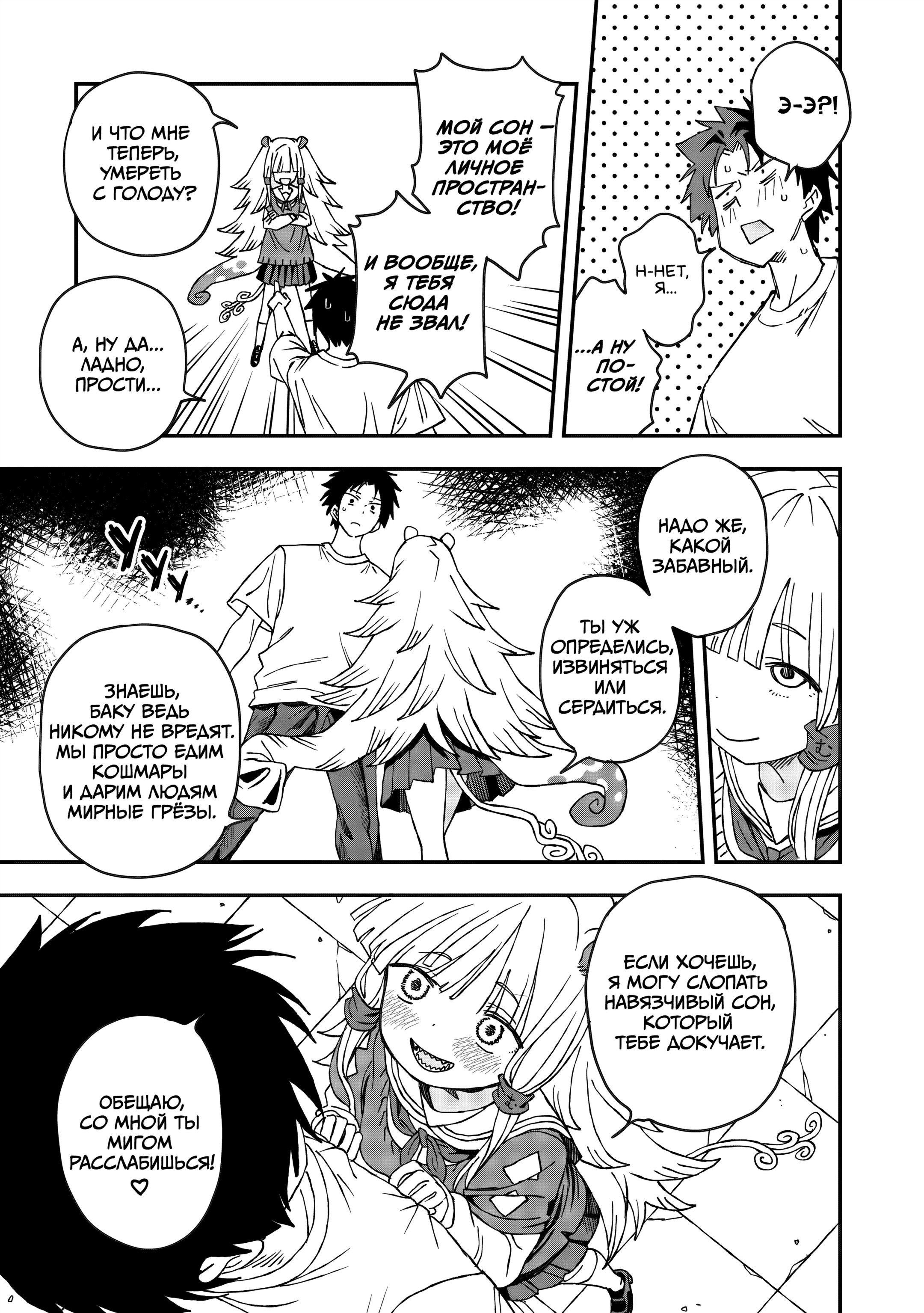 Манга От Мизудако-тян не убежишь! - Глава 27 Страница 15