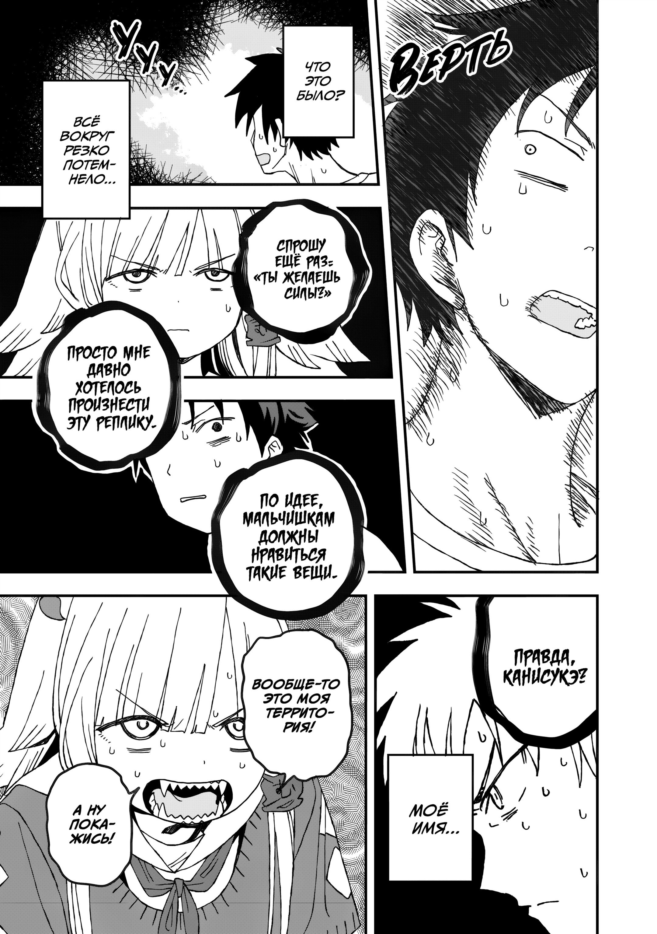 Манга От Мизудако-тян не убежишь! - Глава 27 Страница 21