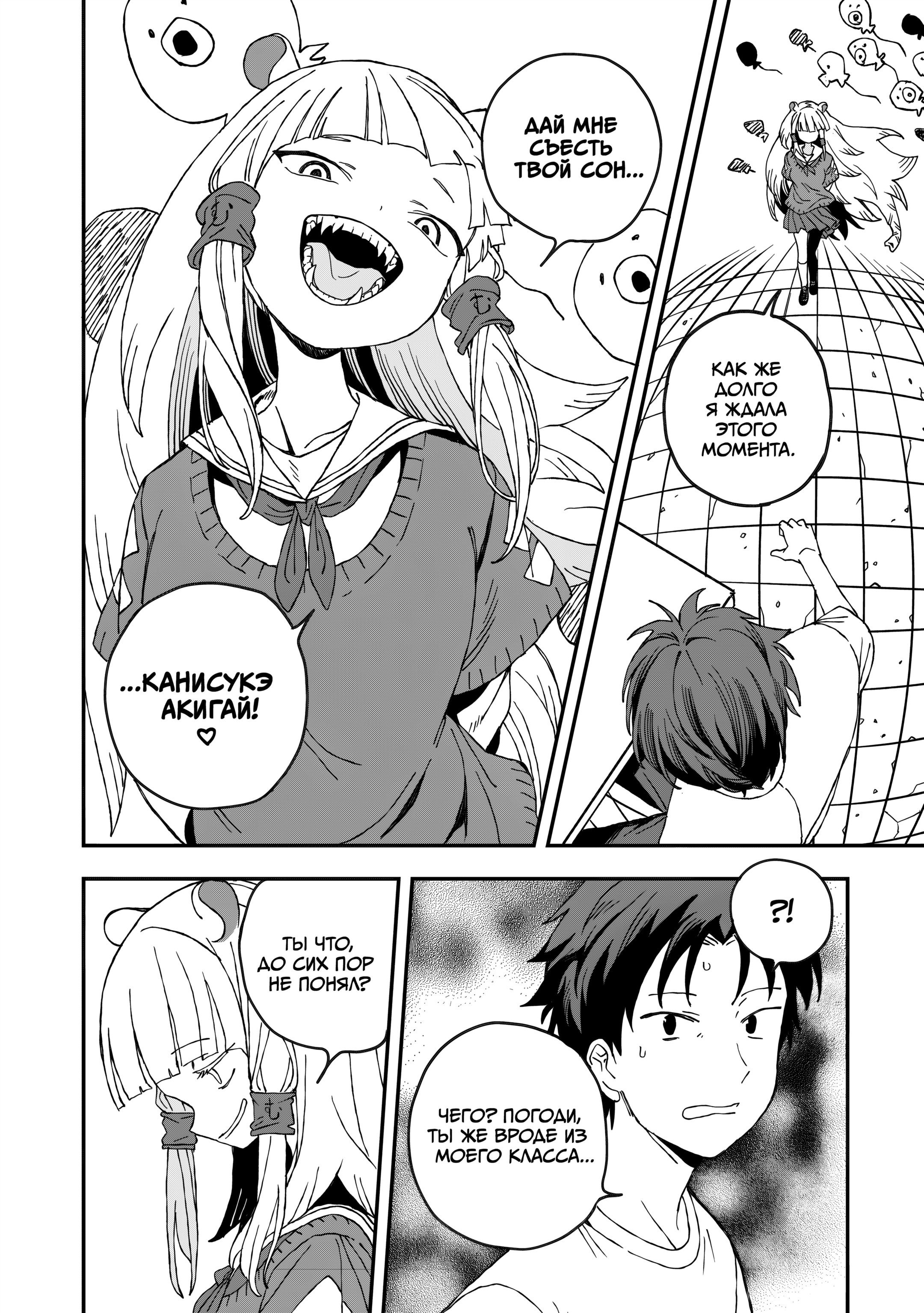 Манга От Мизудако-тян не убежишь! - Глава 27 Страница 8