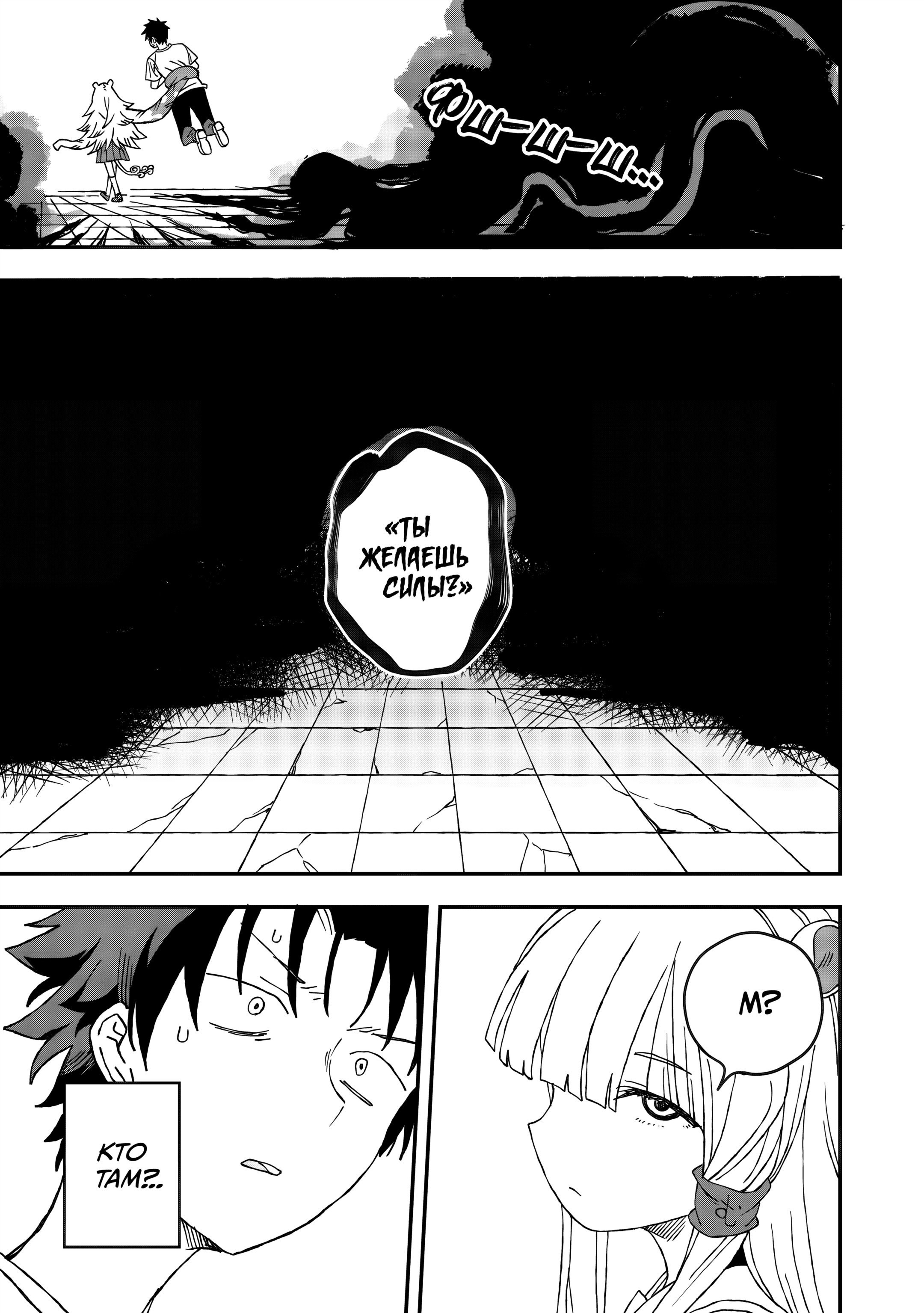 Манга От Мизудако-тян не убежишь! - Глава 27 Страница 19