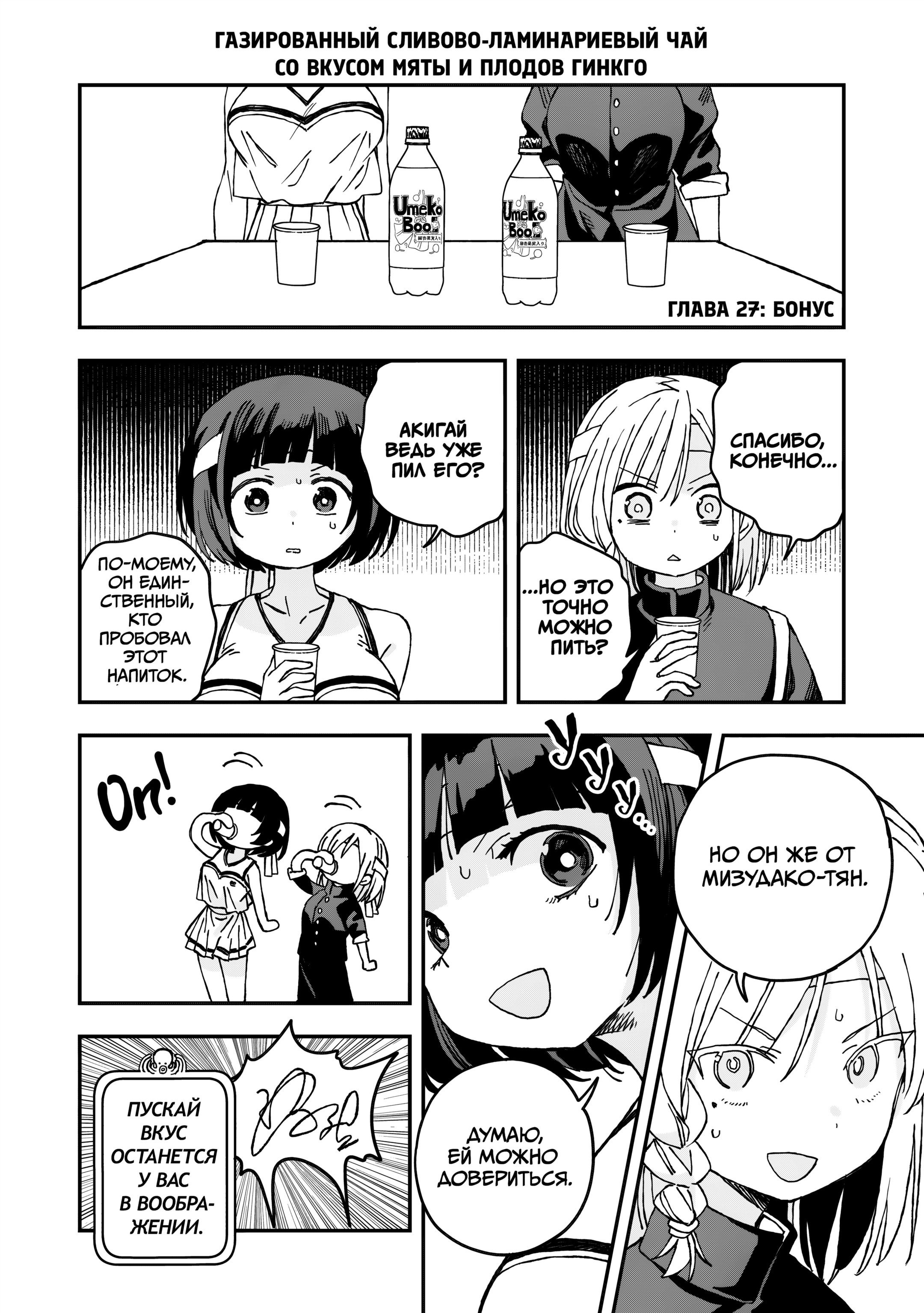 Манга От Мизудако-тян не убежишь! - Глава 27 Страница 26