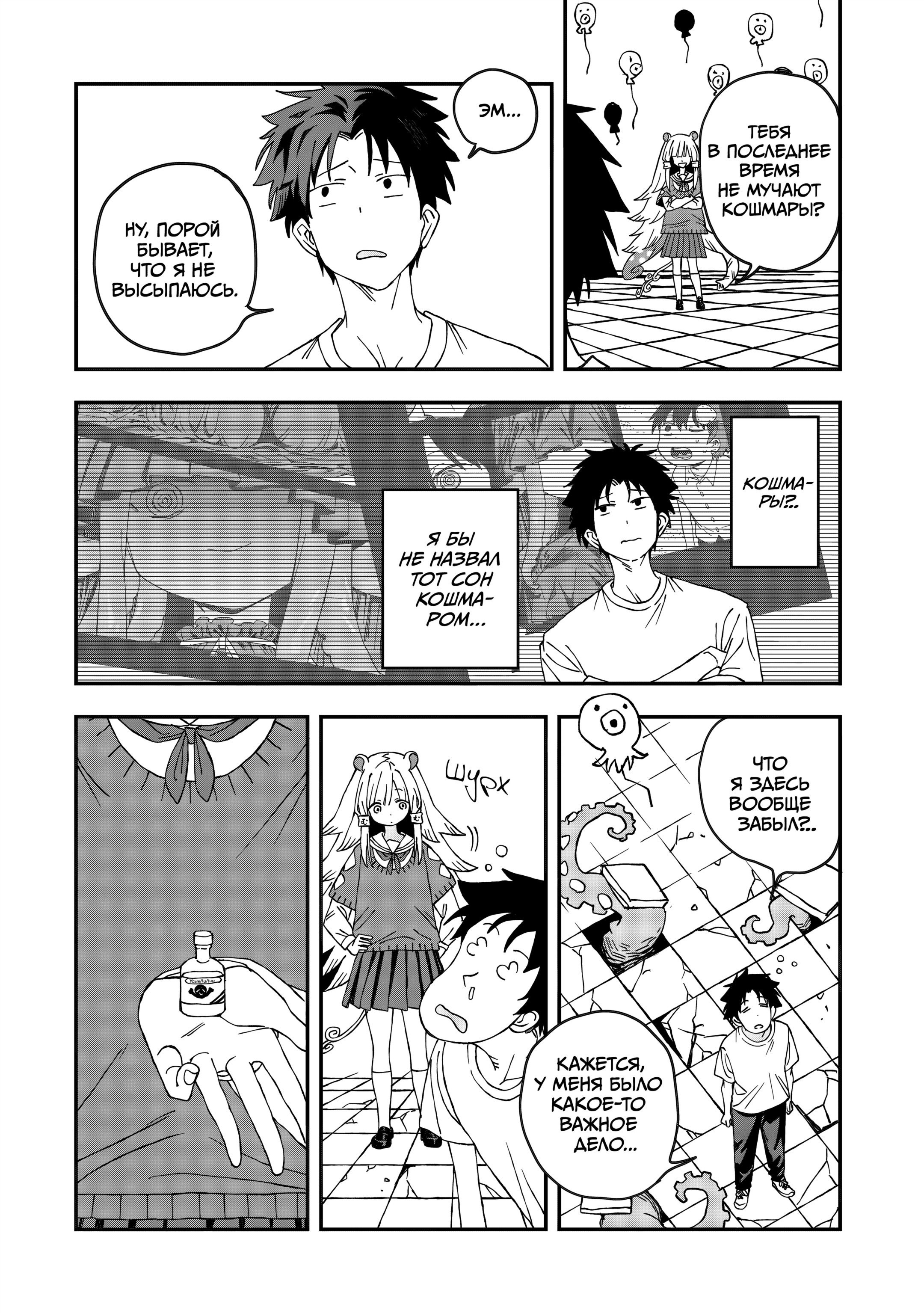 Манга От Мизудако-тян не убежишь! - Глава 27 Страница 9