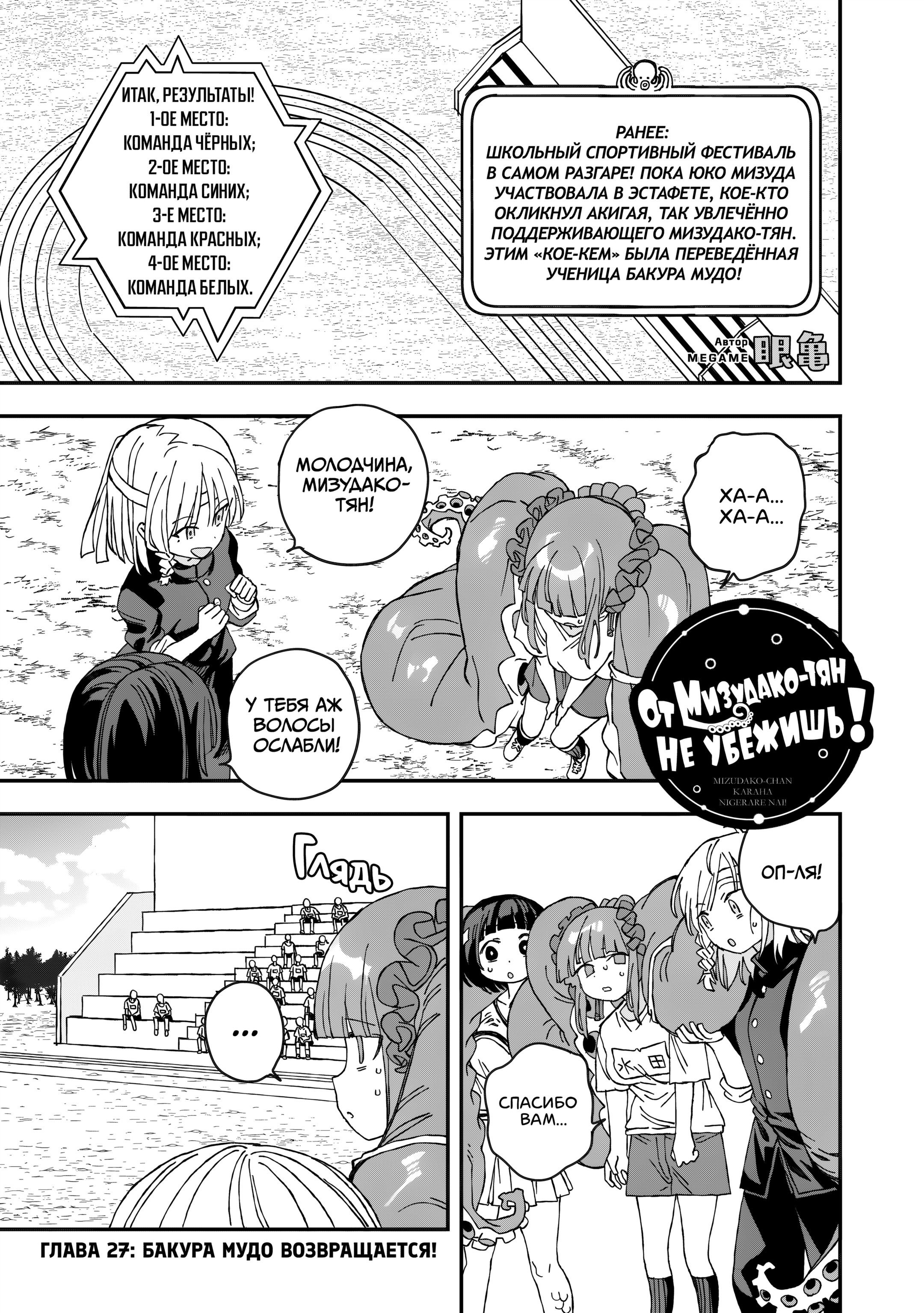 Манга От Мизудако-тян не убежишь! - Глава 27 Страница 1