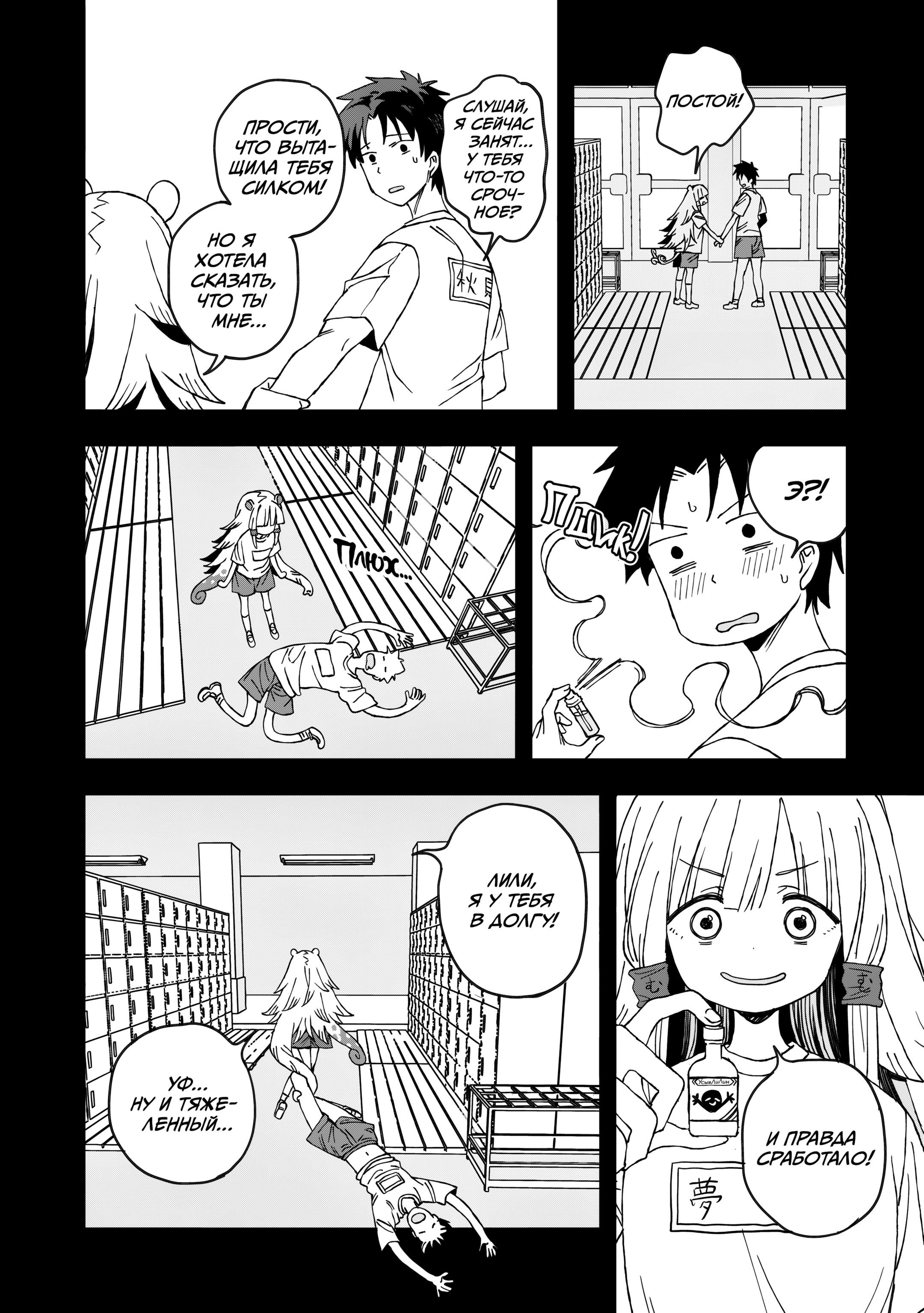 Манга От Мизудако-тян не убежишь! - Глава 27 Страница 10