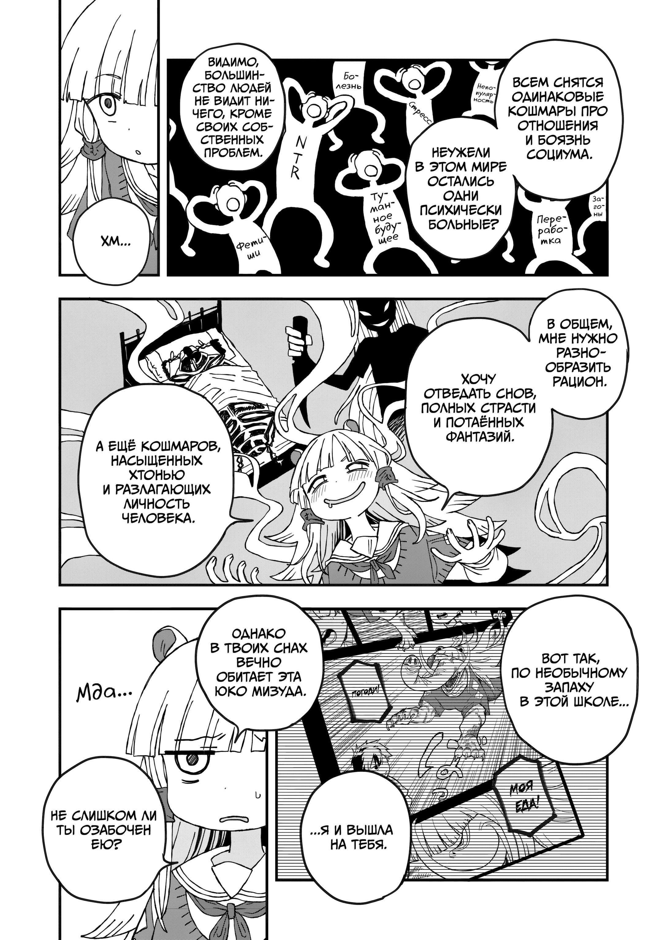 Манга От Мизудако-тян не убежишь! - Глава 27 Страница 14