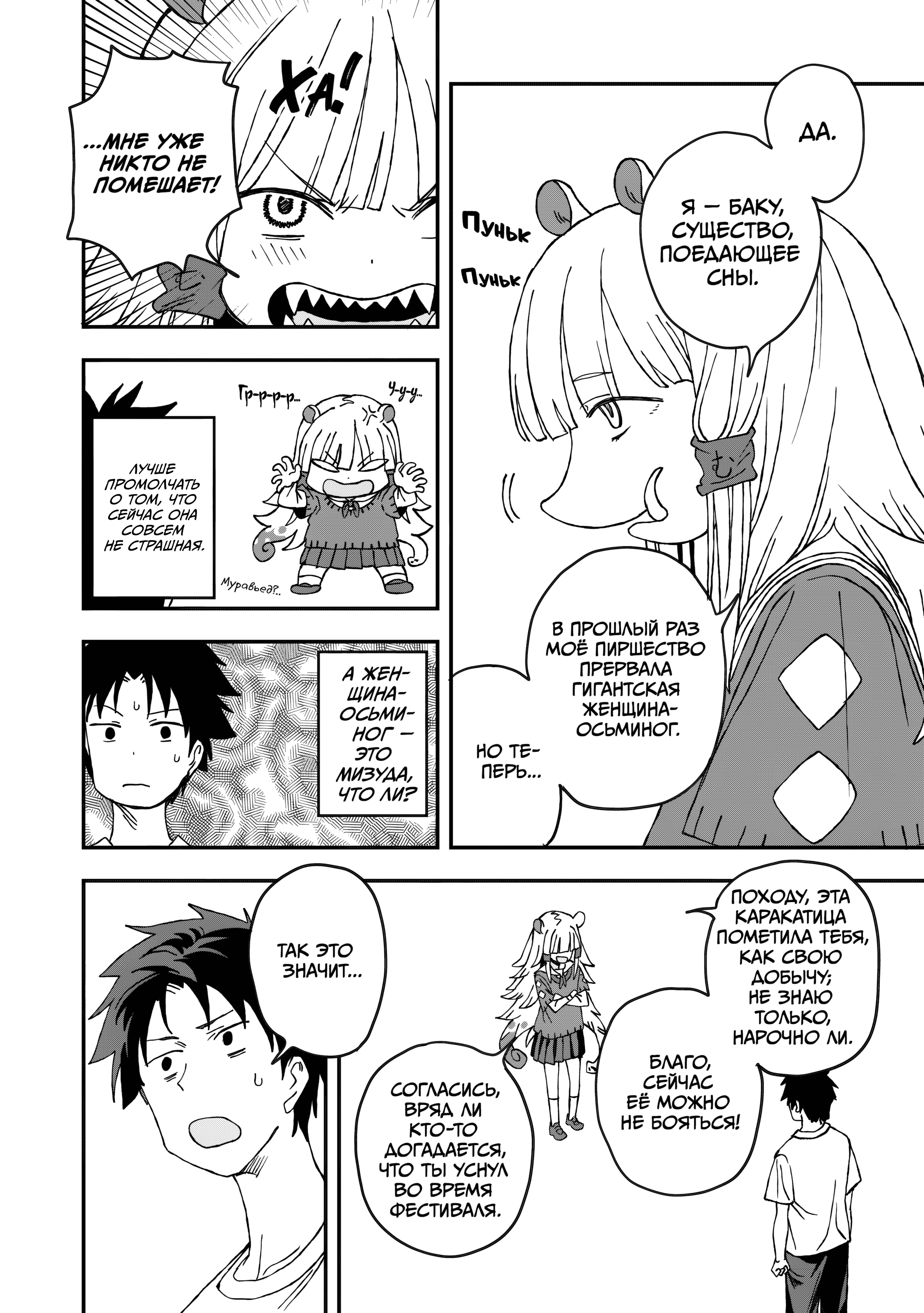 Манга От Мизудако-тян не убежишь! - Глава 27 Страница 12