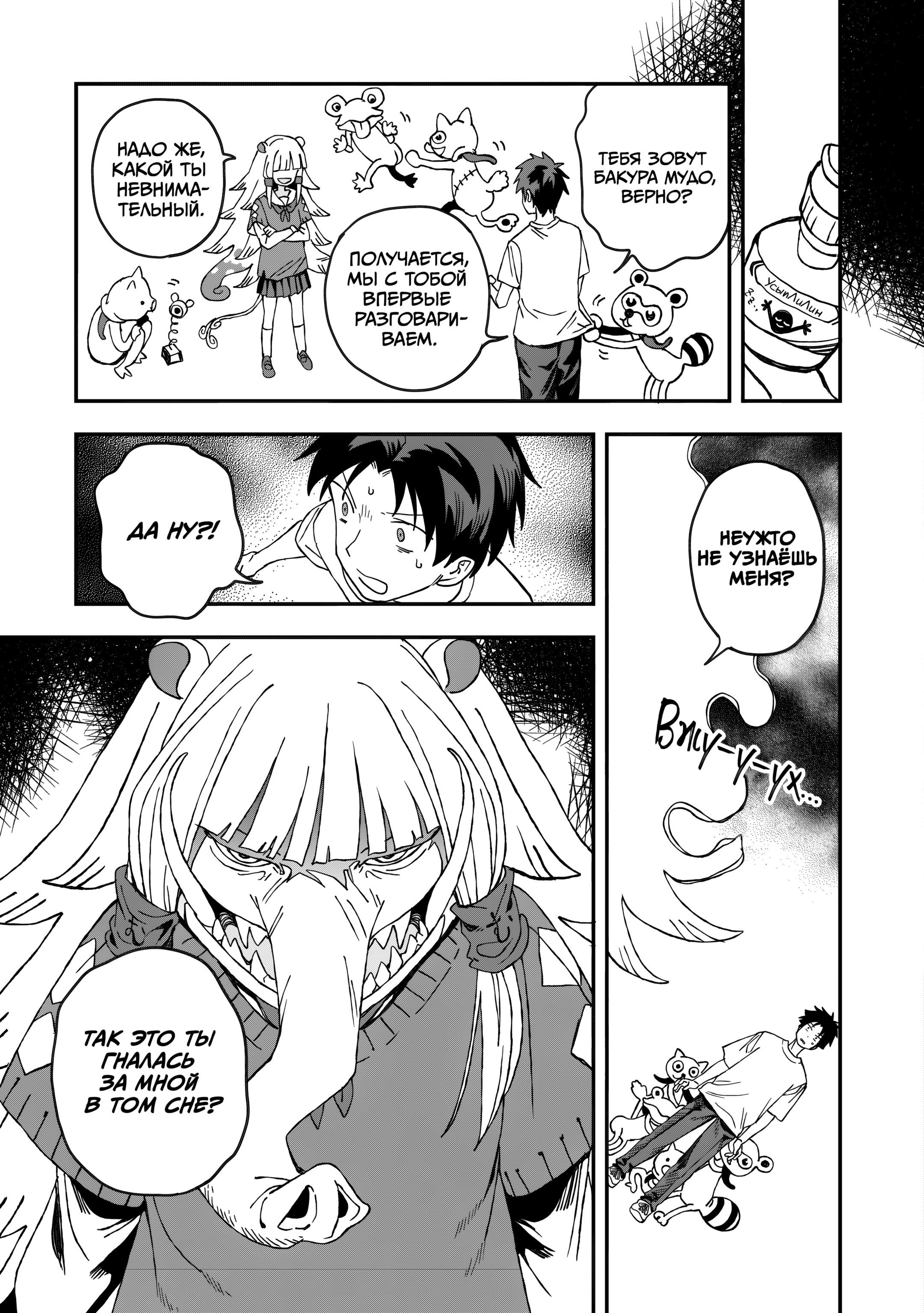 Манга От Мизудако-тян не убежишь! - Глава 27 Страница 11