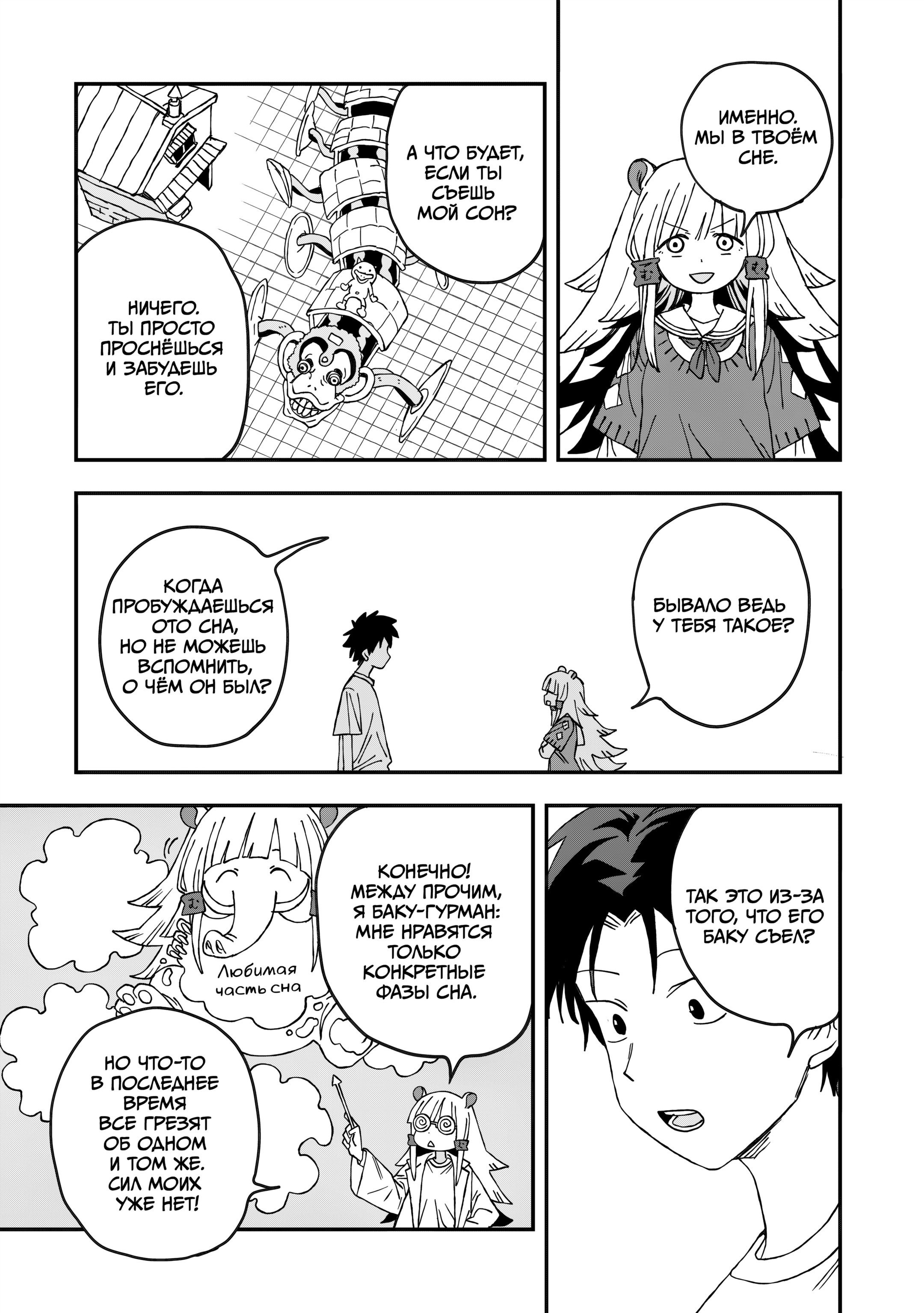 Манга От Мизудако-тян не убежишь! - Глава 27 Страница 13