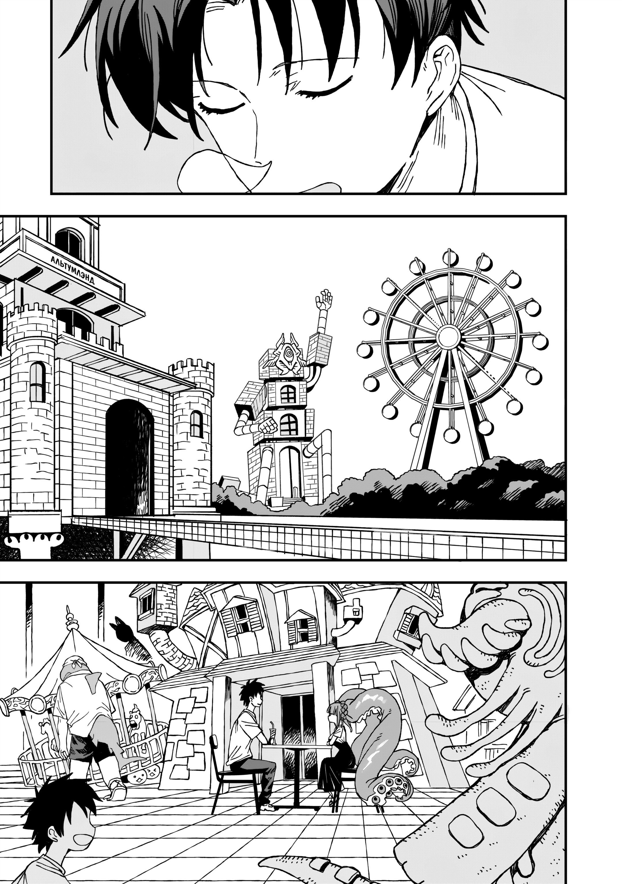 Манга От Мизудако-тян не убежишь! - Глава 27 Страница 5