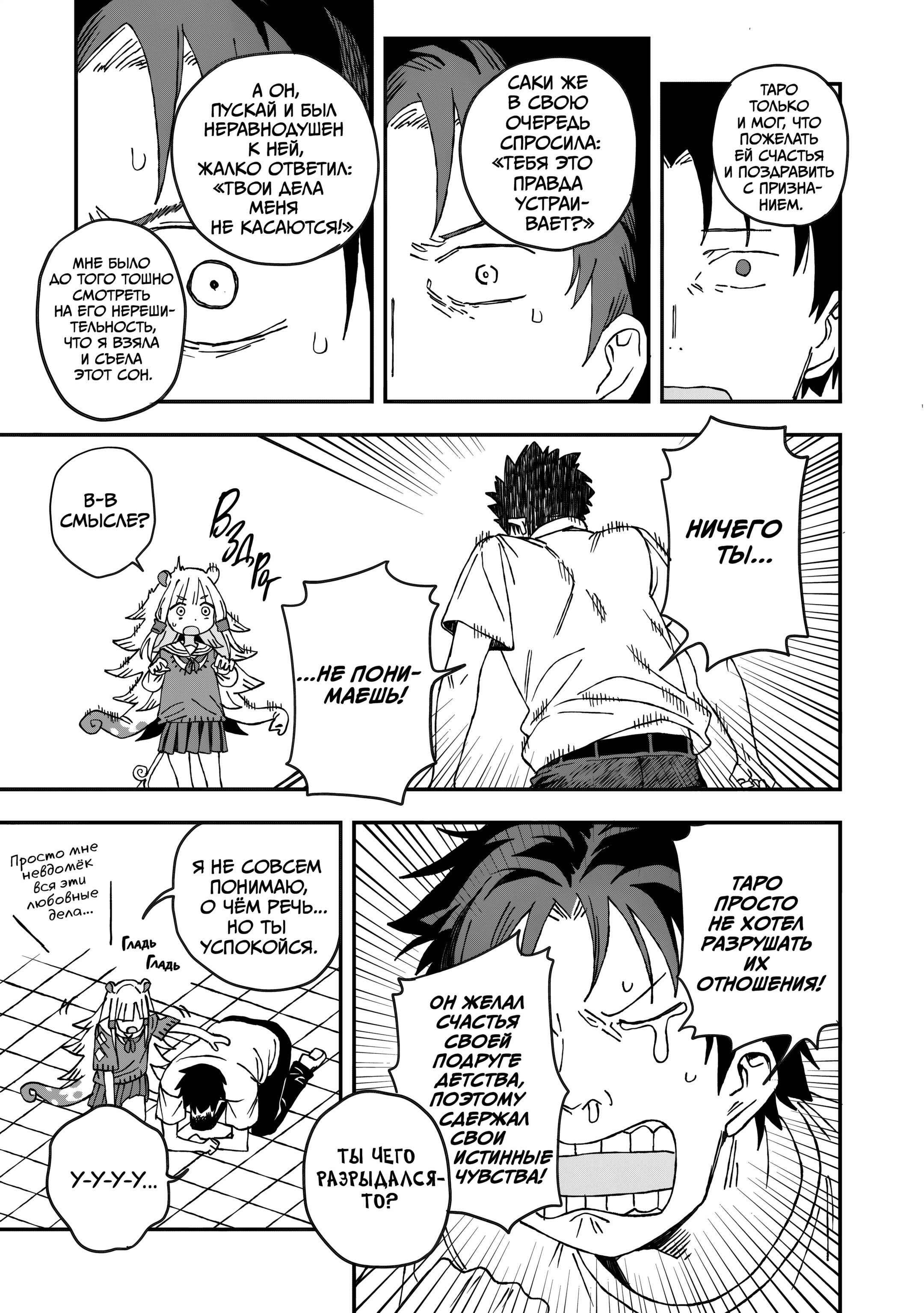 Манга От Мизудако-тян не убежишь! - Глава 27 Страница 17